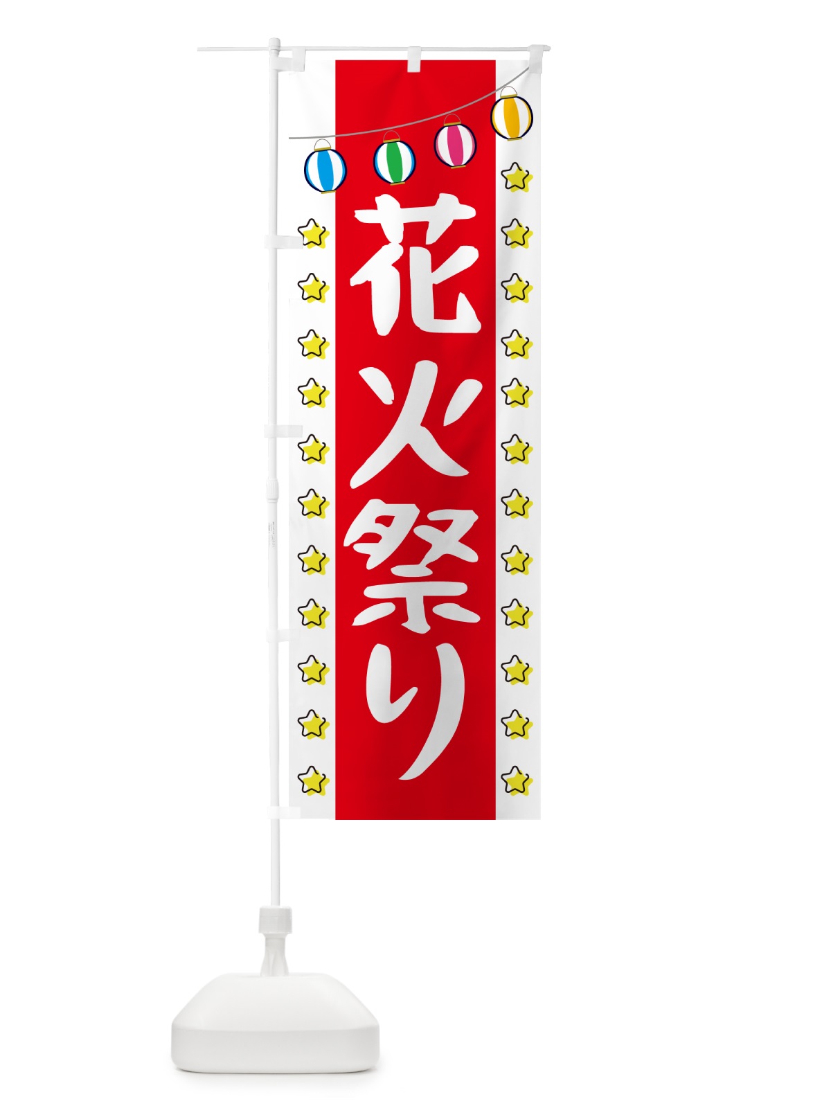 のぼり 花火祭り のぼり旗 GNTH(デザイン【B】)