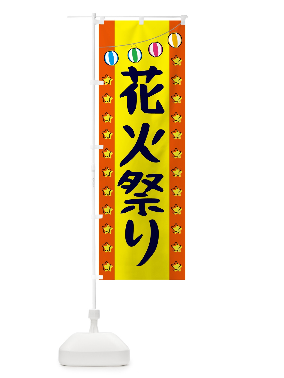 のぼり 花火祭り のぼり旗 GNTH(デザイン【C】)