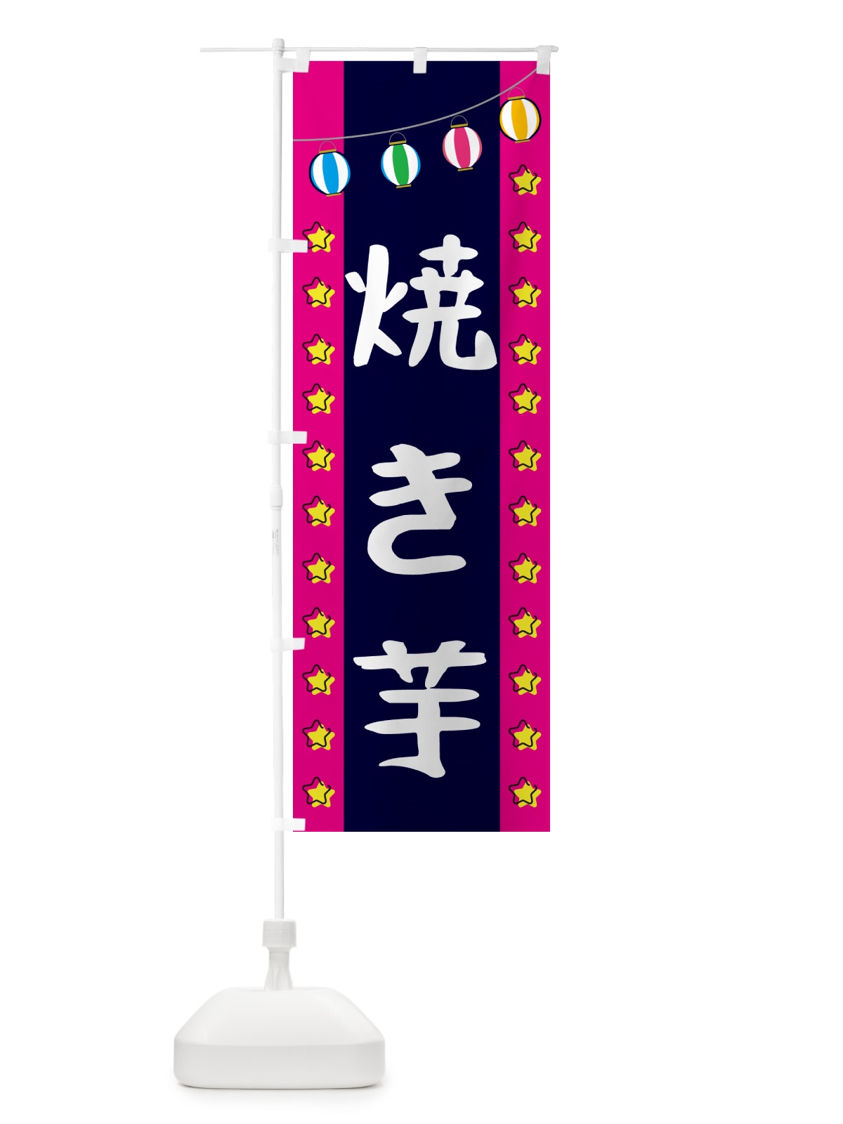 のぼり 焼き芋 のぼり旗 GNTT(デザイン【A】)