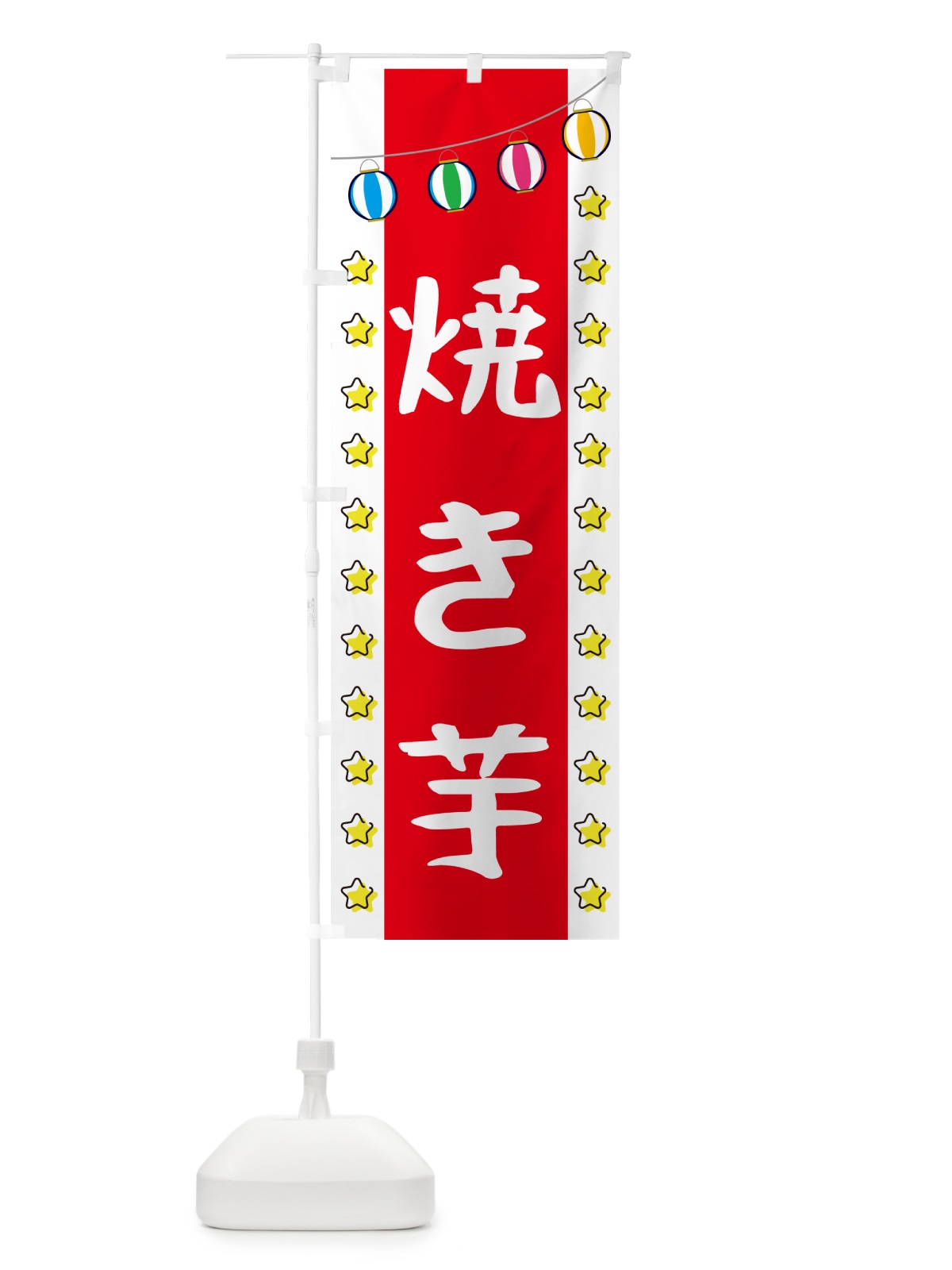 のぼり 焼き芋 のぼり旗 GNTT(デザイン【B】)