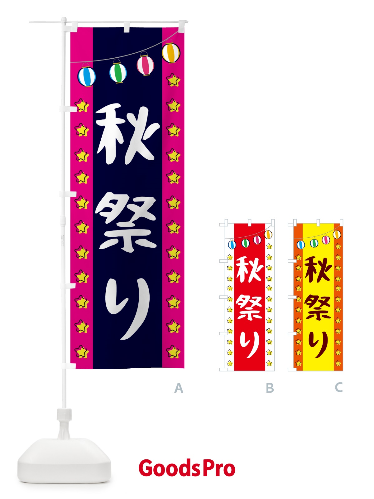 のぼり 秋祭り のぼり旗 GNTX