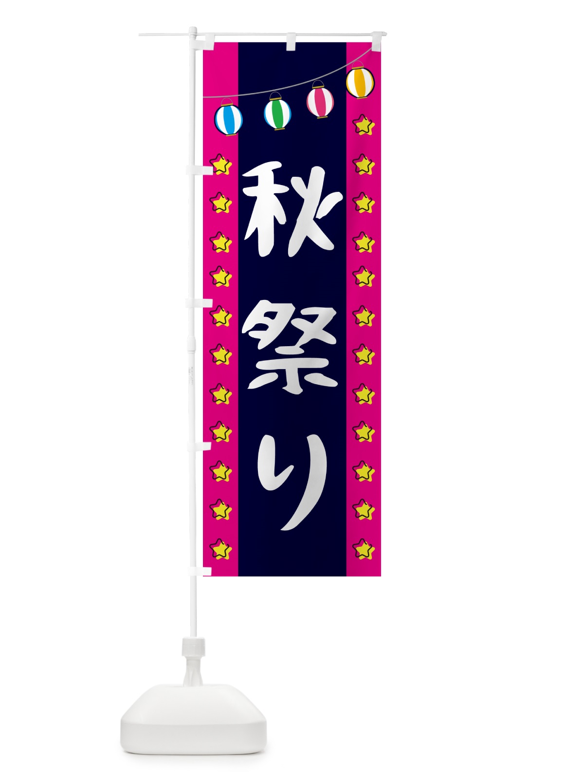 のぼり 秋祭り のぼり旗 GNTX(デザイン【A】)