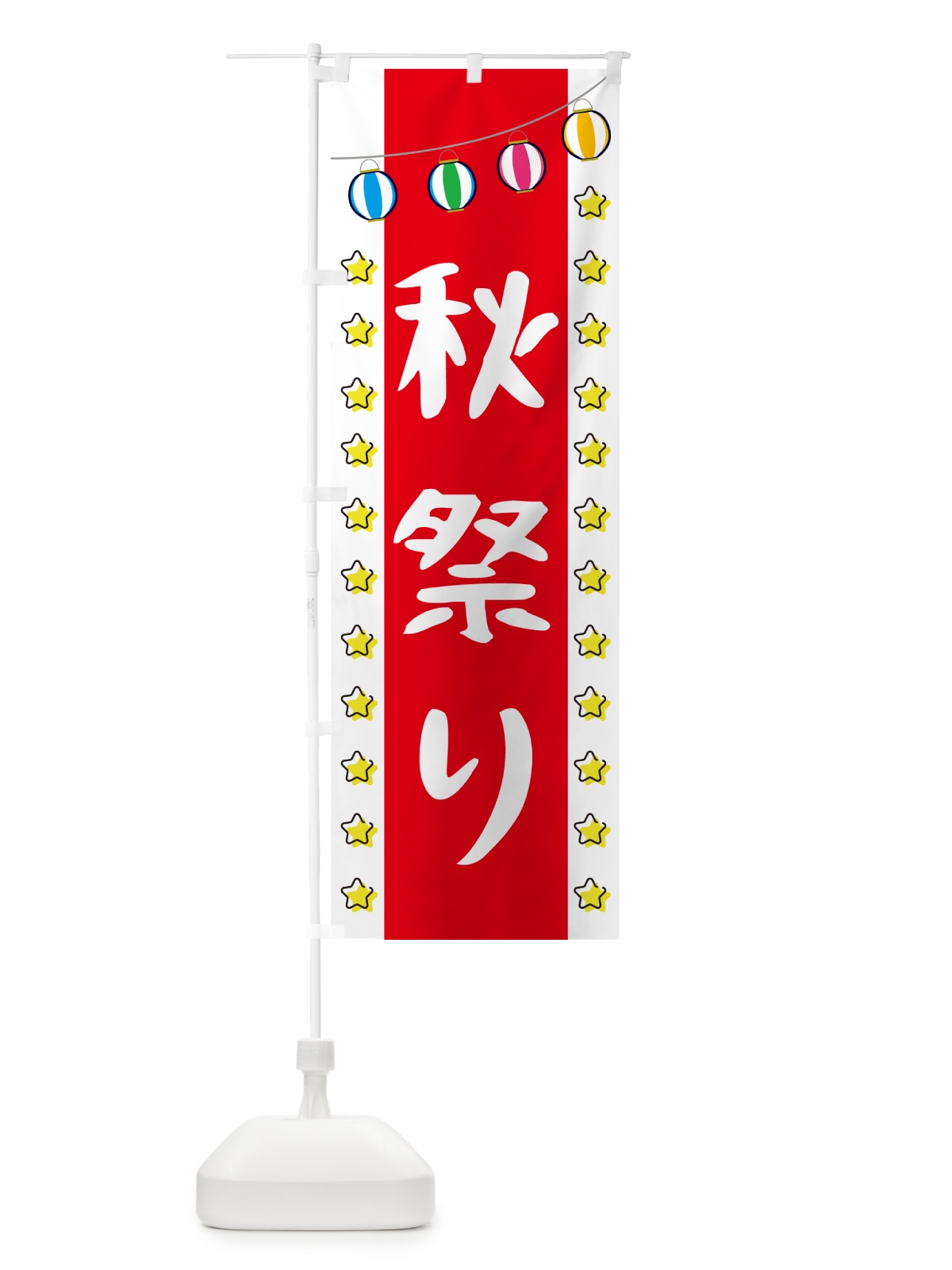 のぼり 秋祭り のぼり旗 GNTX(デザイン【B】)