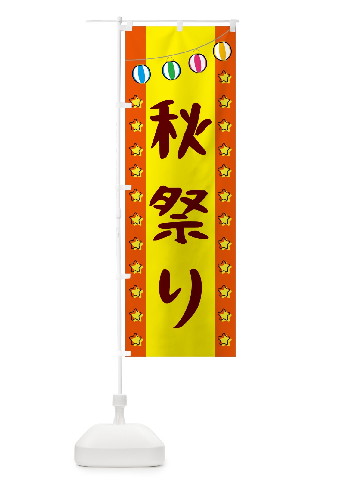 のぼり 秋祭り のぼり旗 GNTX(デザイン【C】)