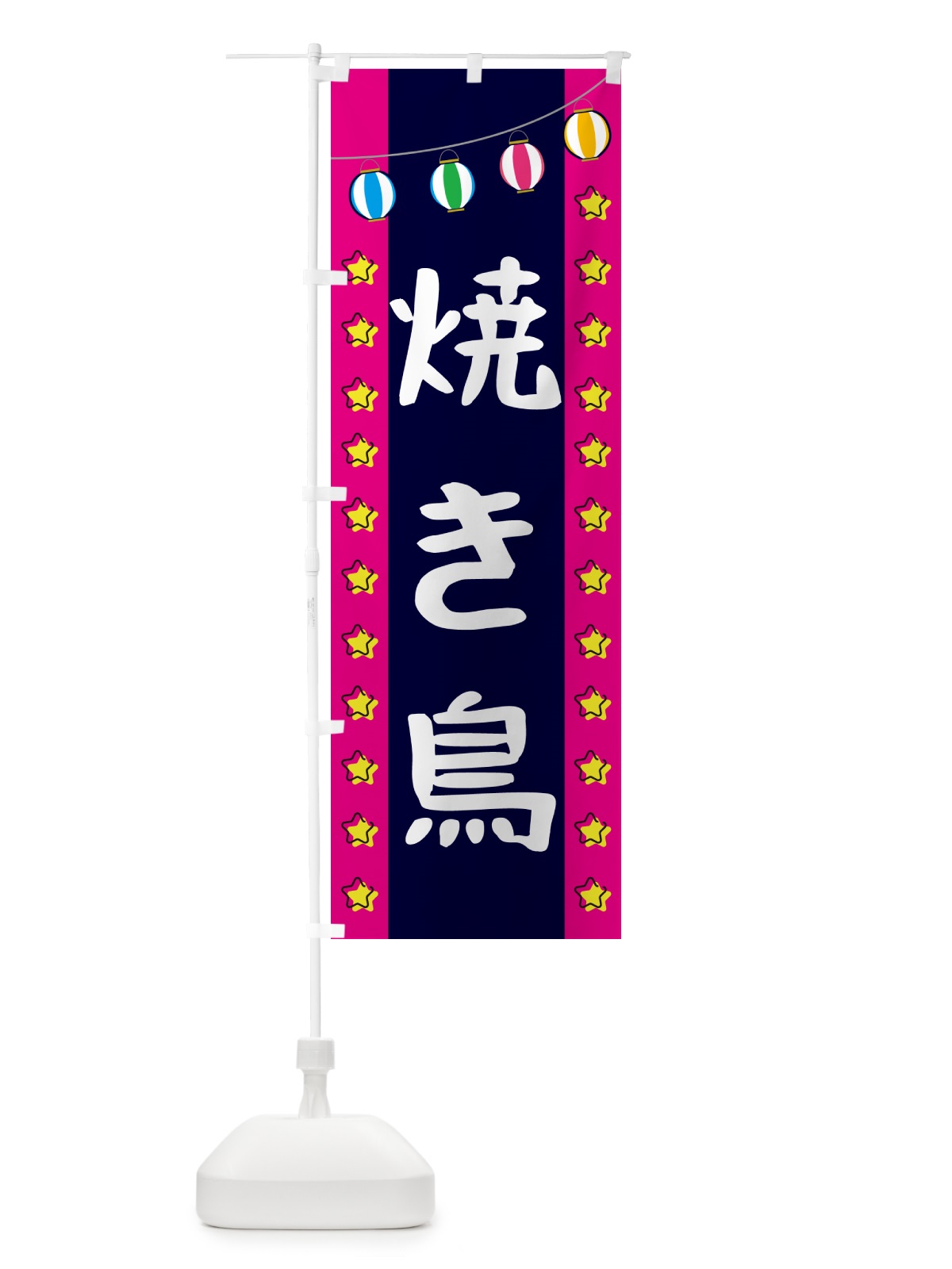 のぼり 焼き鳥 のぼり旗 GNTY(デザイン【A】)