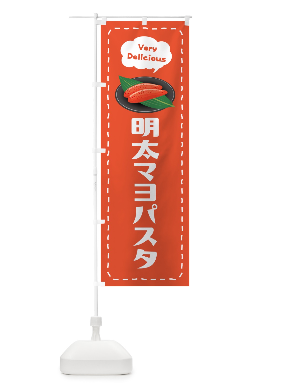 のぼり 明太マヨパスタ のぼり旗 GNXA(デザイン【A】)