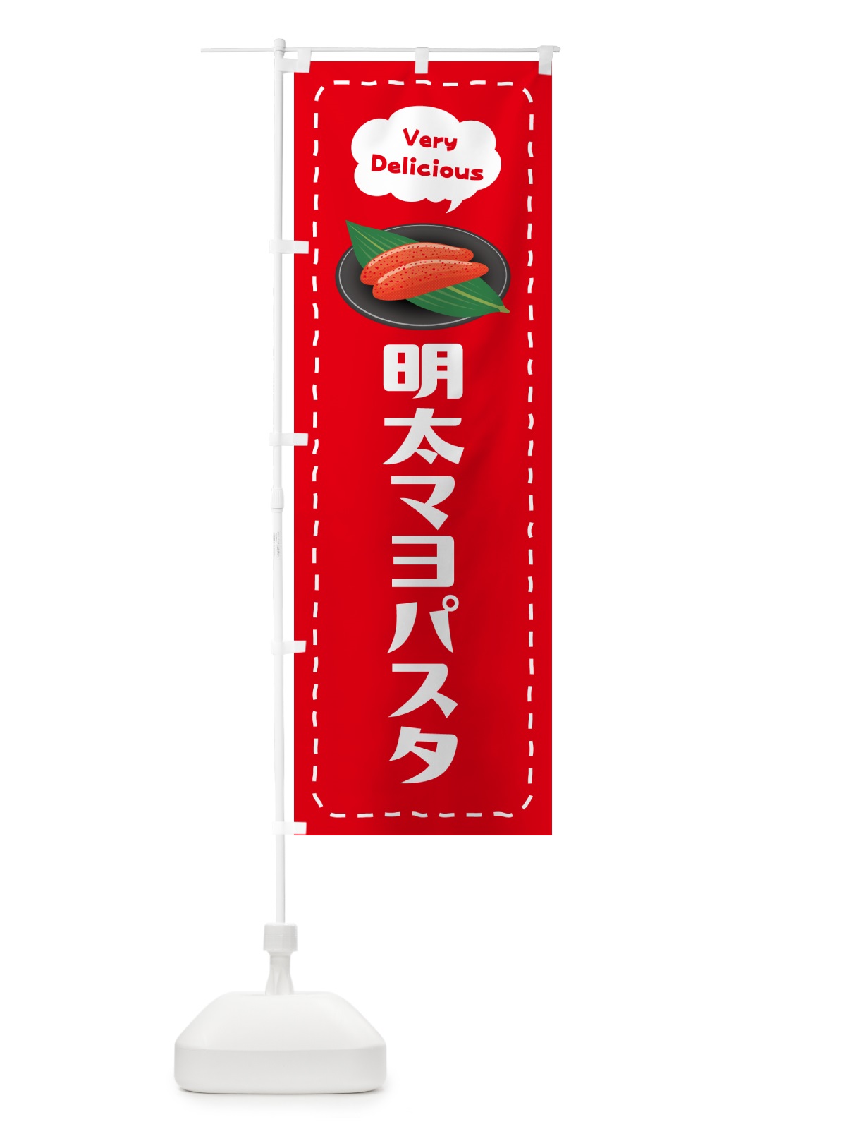 のぼり 明太マヨパスタ のぼり旗 GNXA(デザイン【C】)