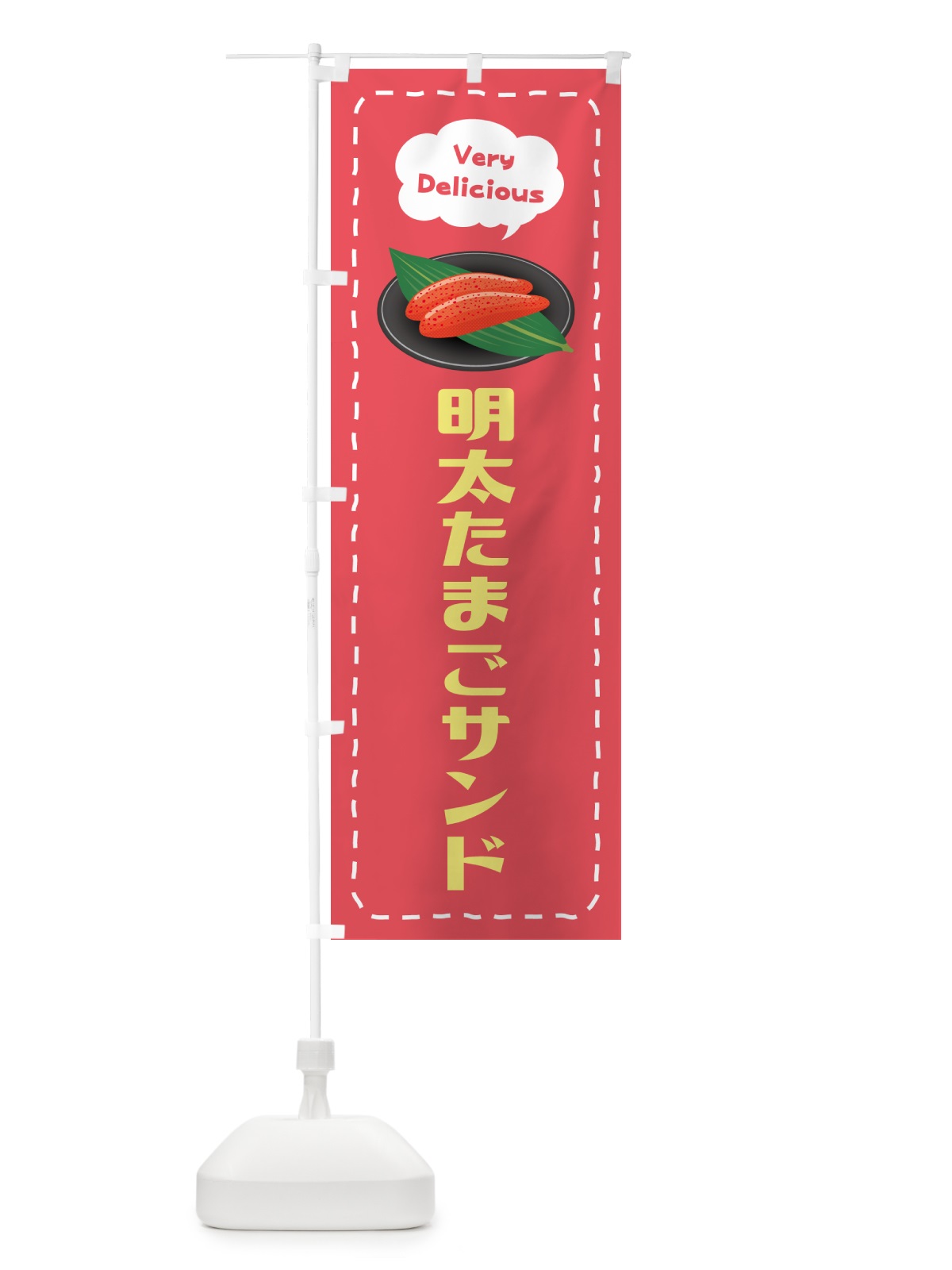 のぼり 明太たまごサンド のぼり旗 GNY6(デザイン【B】)