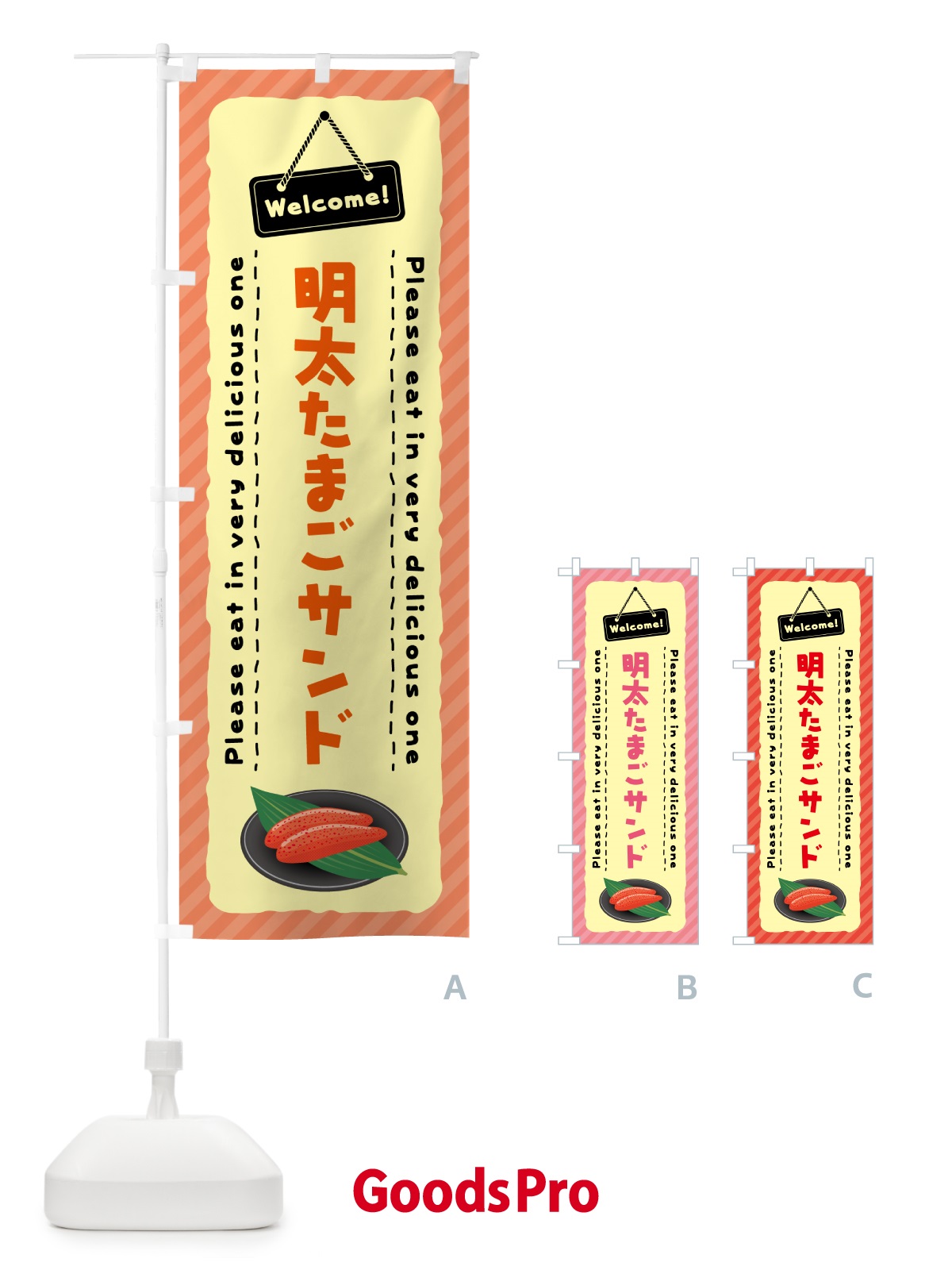のぼり 明太たまごサンド のぼり旗 GNYC