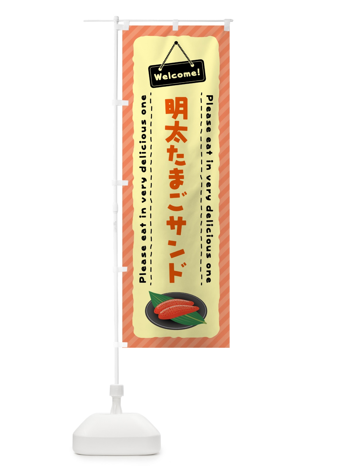 のぼり 明太たまごサンド のぼり旗 GNYC(デザイン【A】)