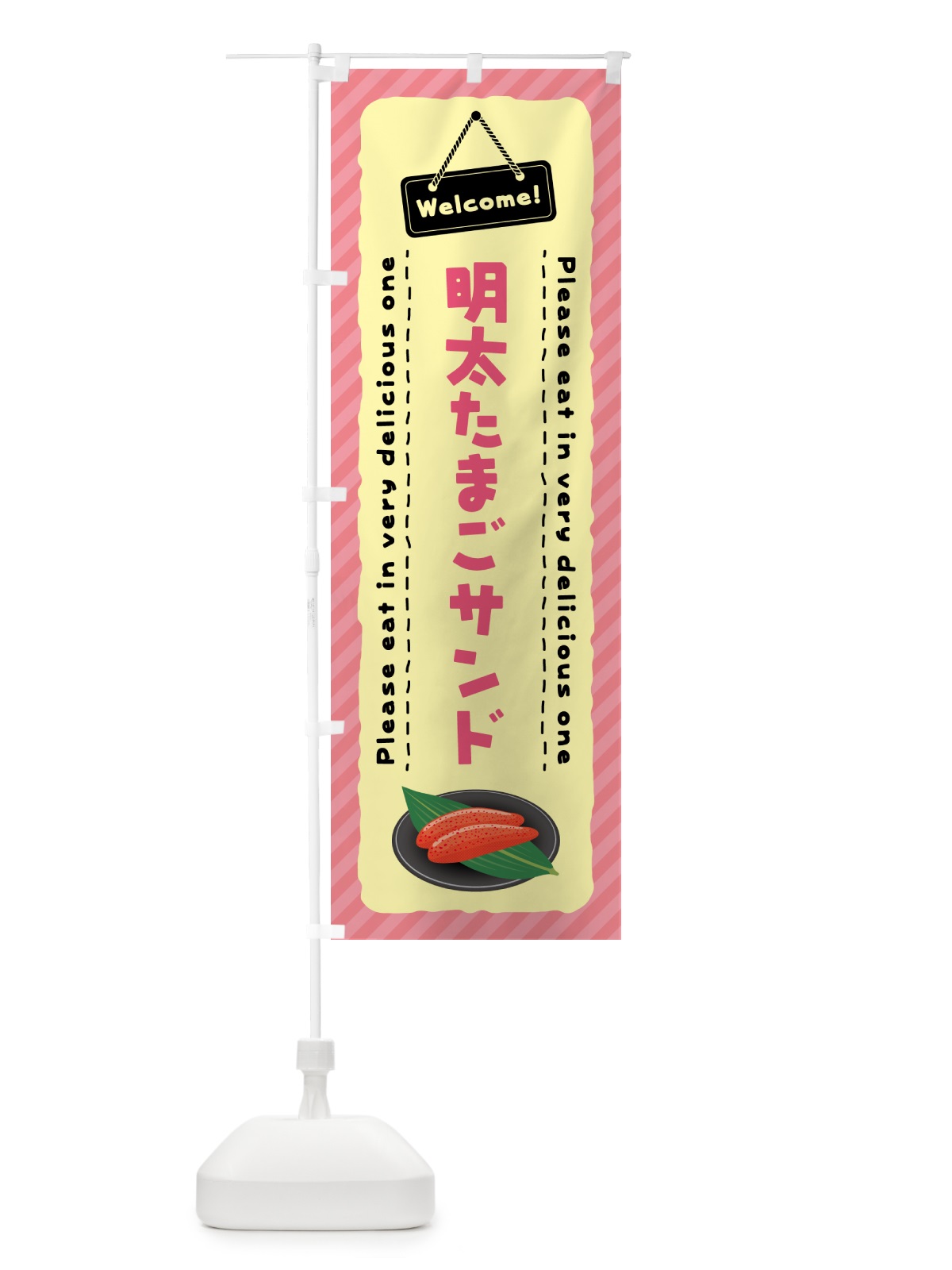 のぼり 明太たまごサンド のぼり旗 GNYC(デザイン【B】)