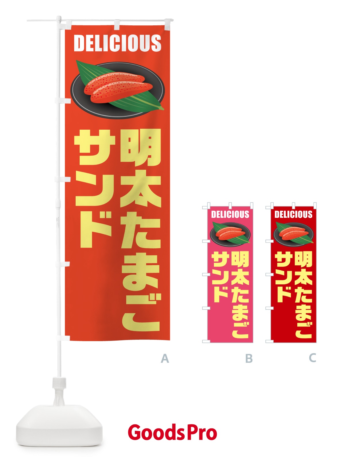 のぼり 明太たまごサンド のぼり旗 GNYL