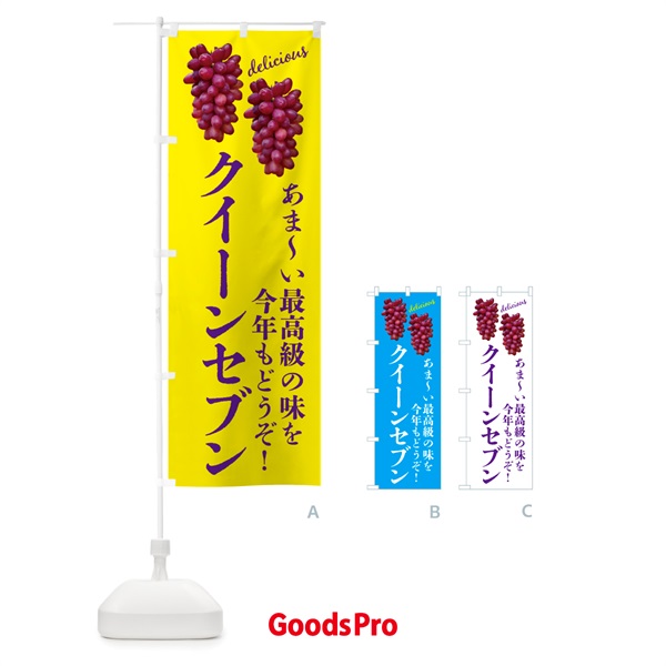 のぼり ぶどう・クイーンセブン のぼり旗 GP9X