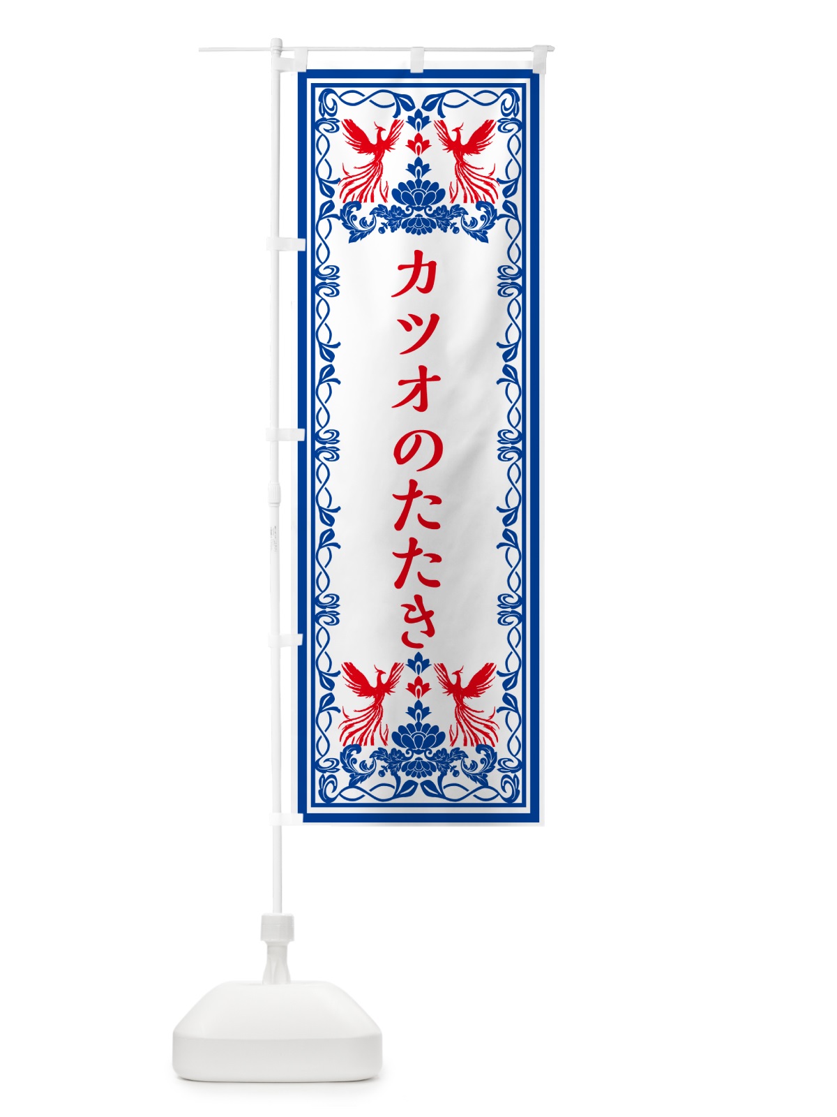 のぼり カツオのたたき・レトロ風 のぼり旗 GPC3(デザイン【C】)