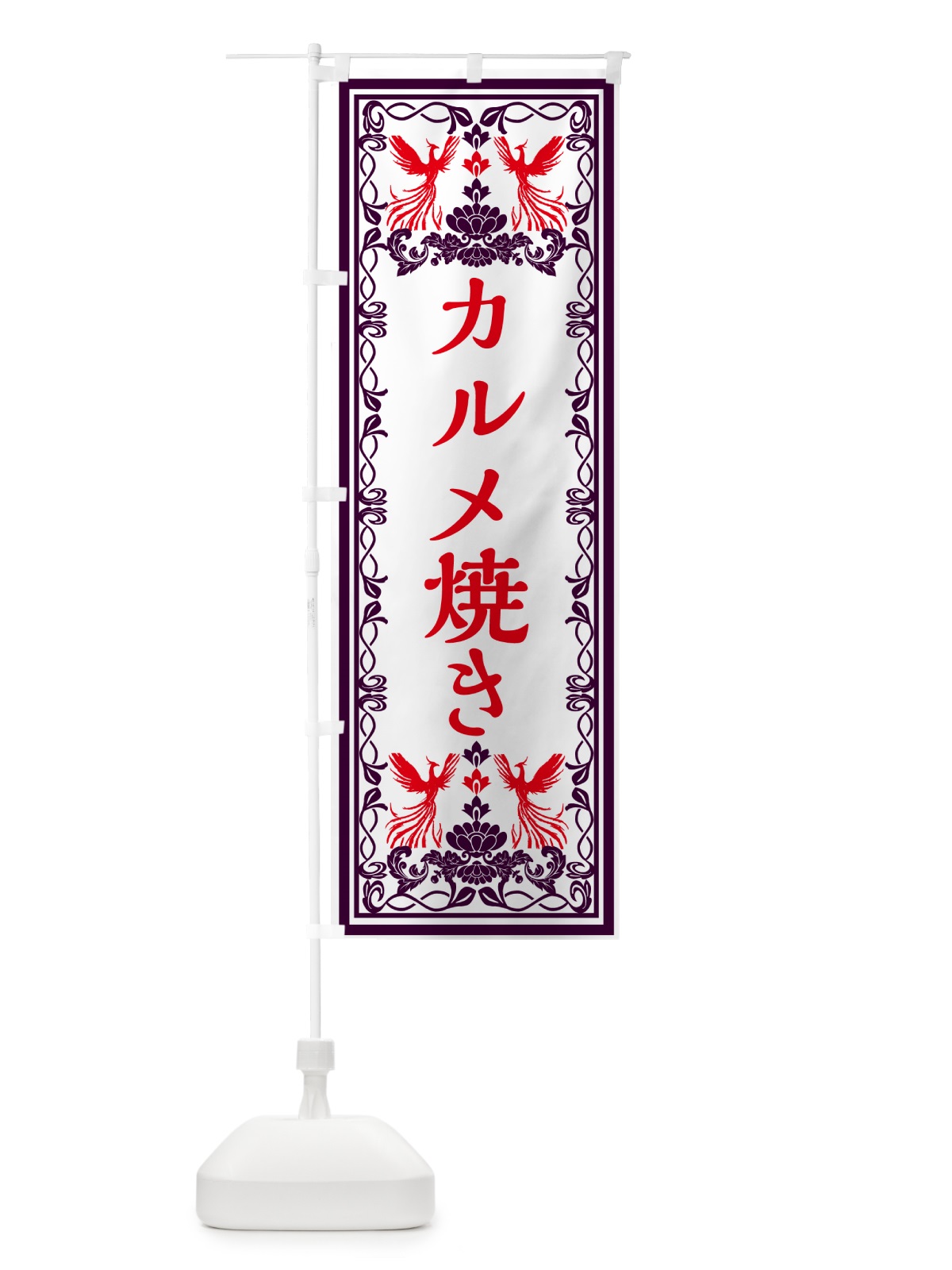 のぼり カルメ焼き・レトロ風 のぼり旗 GPC5(デザイン【A】)