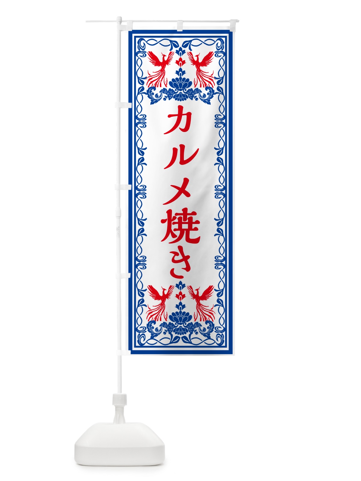 のぼり カルメ焼き・レトロ風 のぼり旗 GPC5(デザイン【C】)