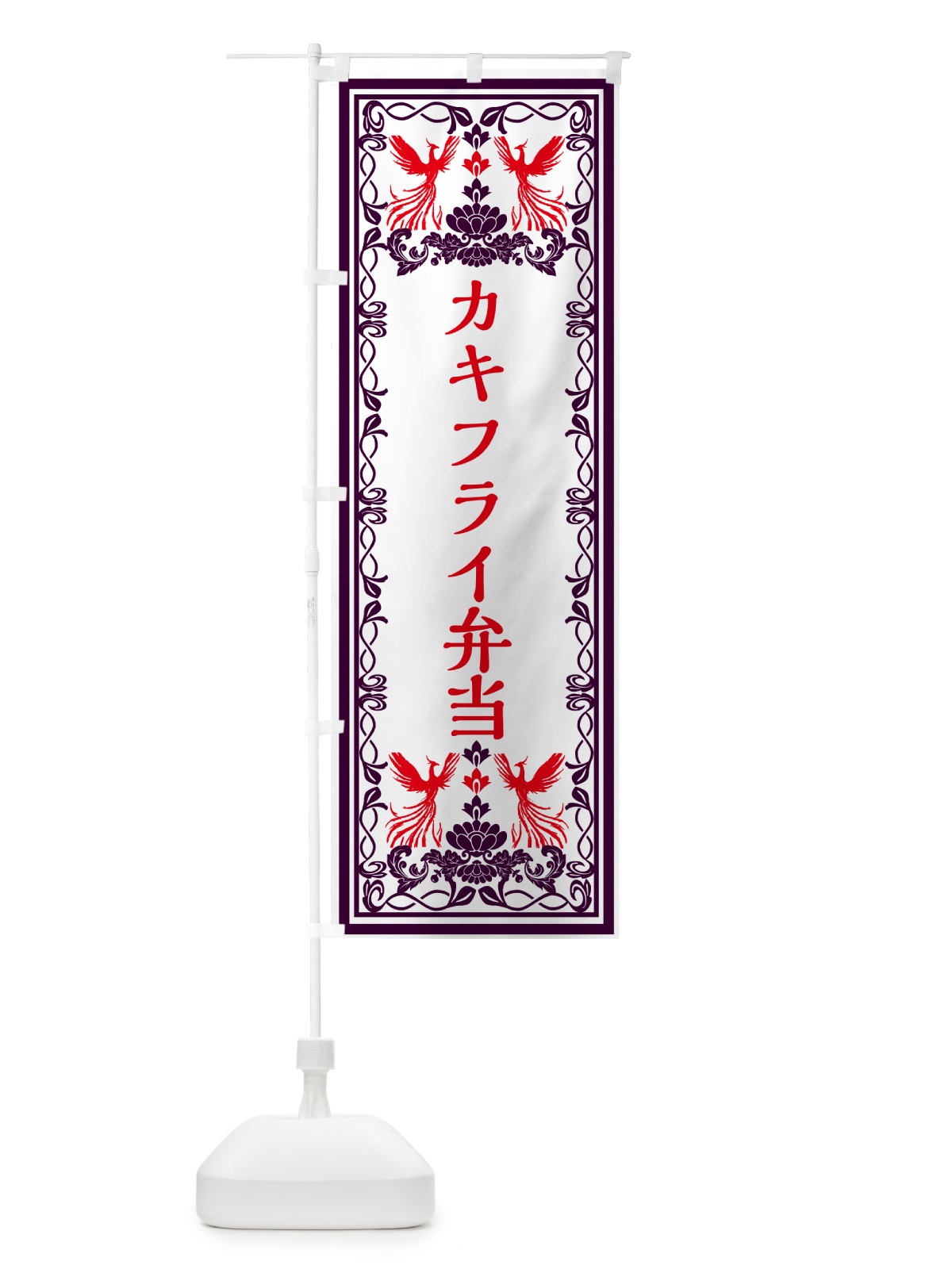 のぼり カキフライ弁当・レトロ風 のぼり旗 GPC7(デザイン【A】)