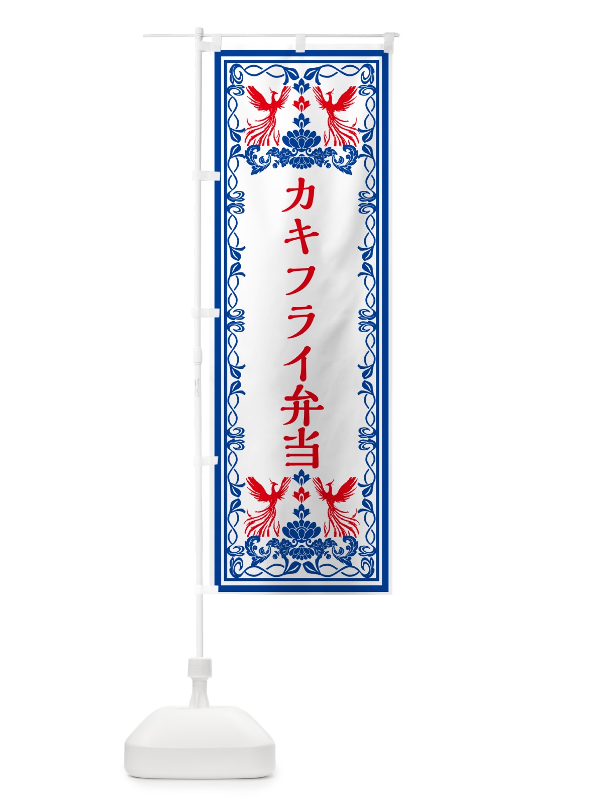 のぼり カキフライ弁当・レトロ風 のぼり旗 GPC7(デザイン【C】)