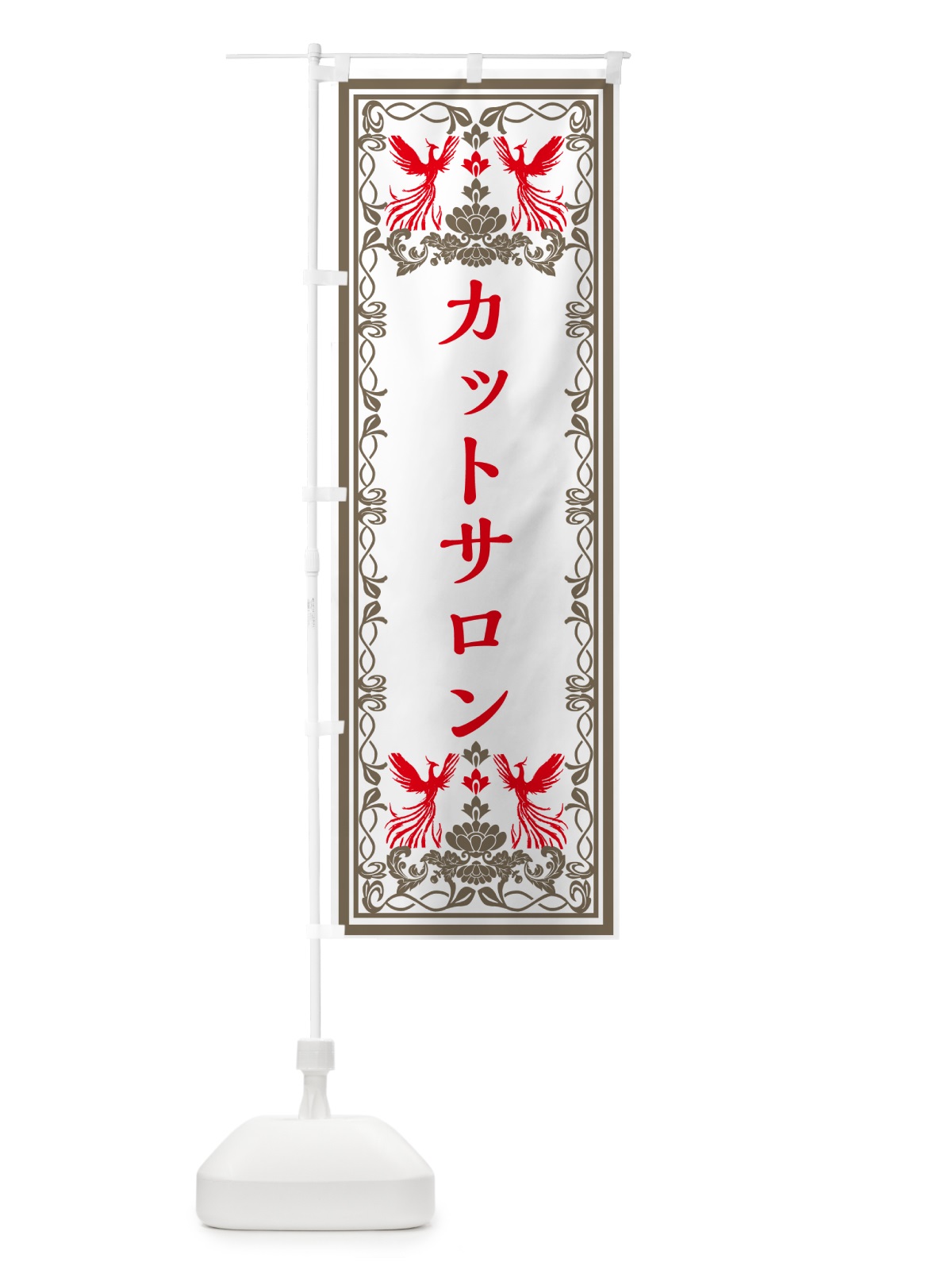 のぼり カットサロン・レトロ風 のぼり旗 GPCE(デザイン【B】)