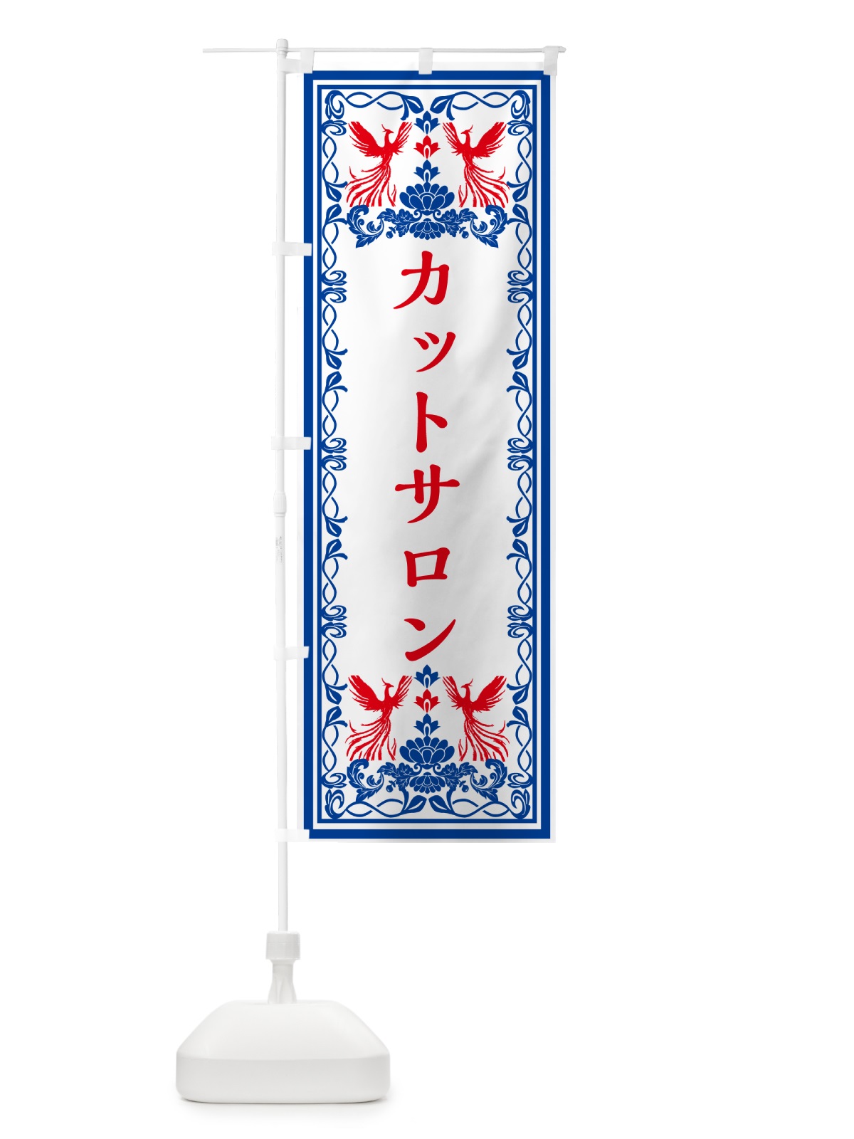 のぼり カットサロン・レトロ風 のぼり旗 GPCE(デザイン【C】)