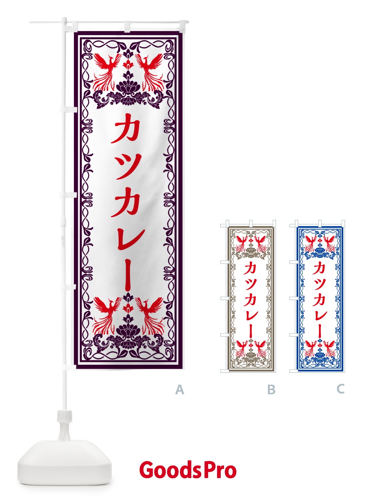 のぼり カツカレー・レトロ風 のぼり旗 GPCF