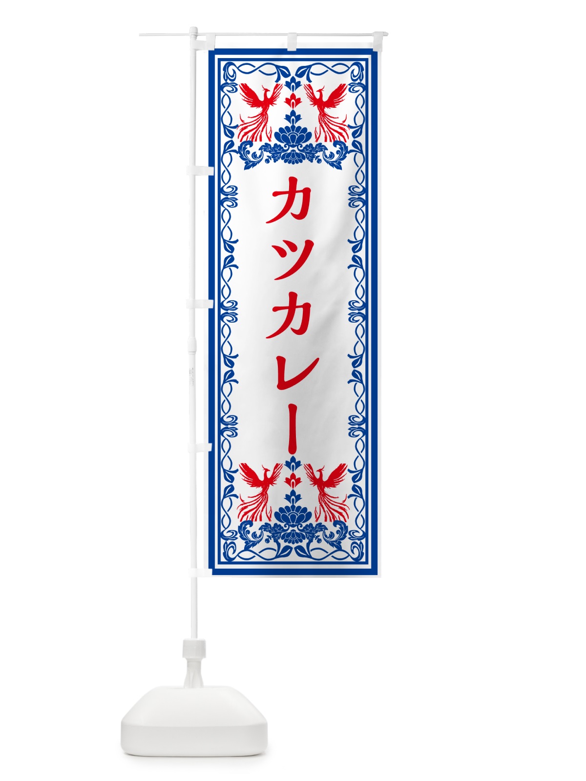 のぼり カツカレー・レトロ風 のぼり旗 GPCF(デザイン【C】)