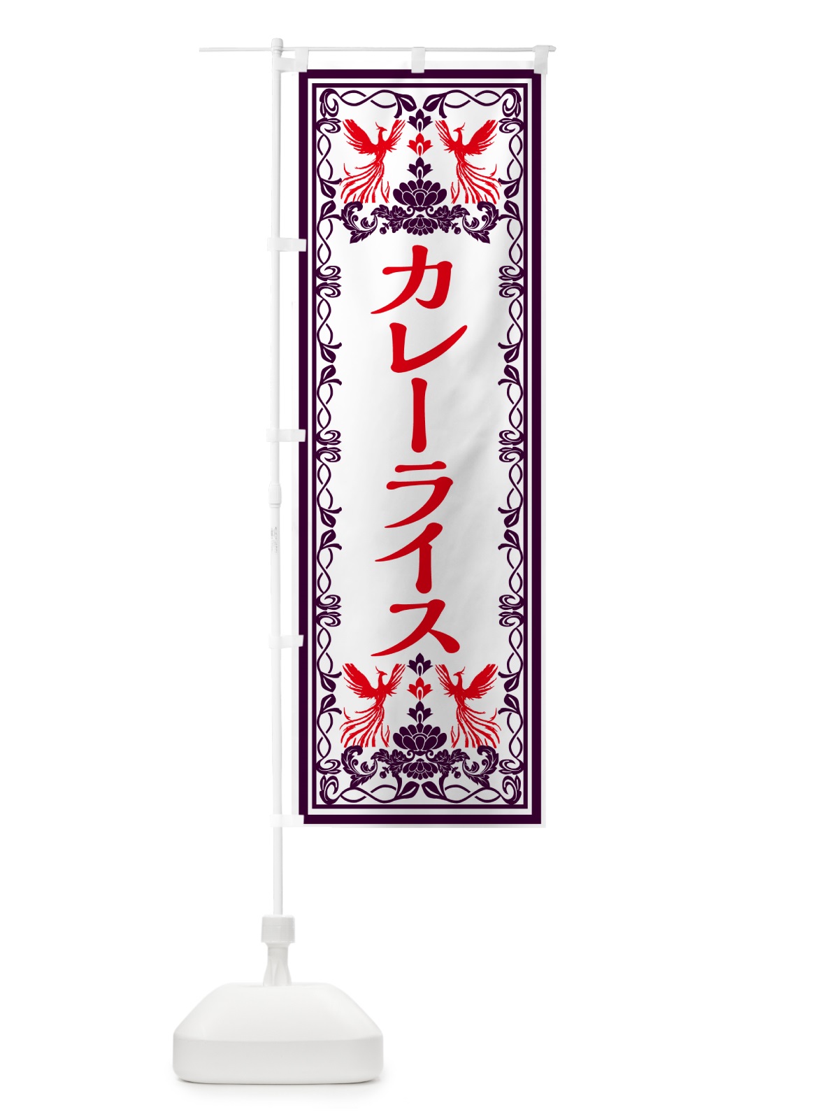 のぼり カレーライス・レトロ風 のぼり旗 GPCH(デザイン【A】)