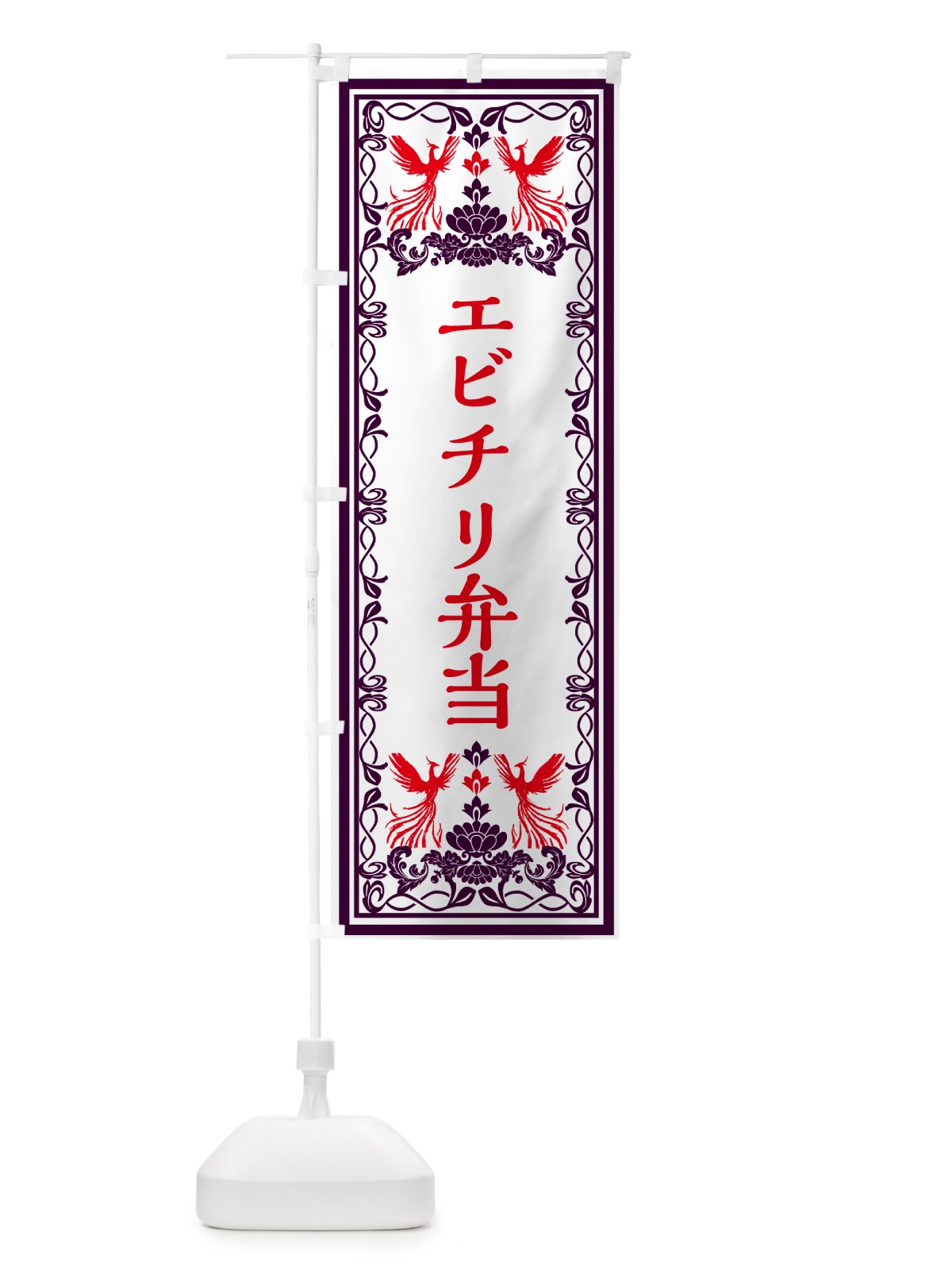 のぼり エビチリ弁当・レトロ風 のぼり旗 GPCK(デザイン【A】)