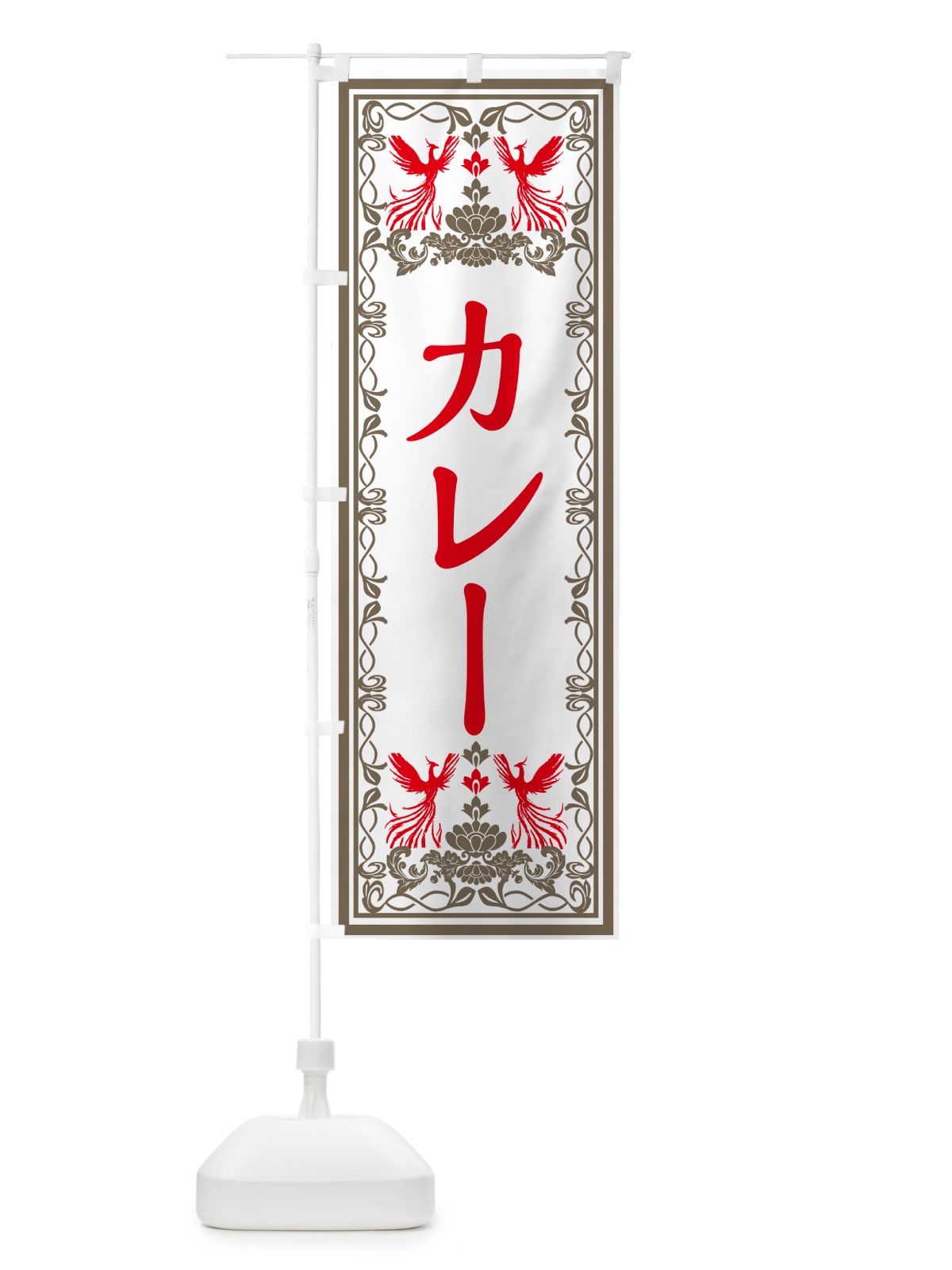 のぼり カレー・レトロ風 のぼり旗 GPCW(デザイン【B】)