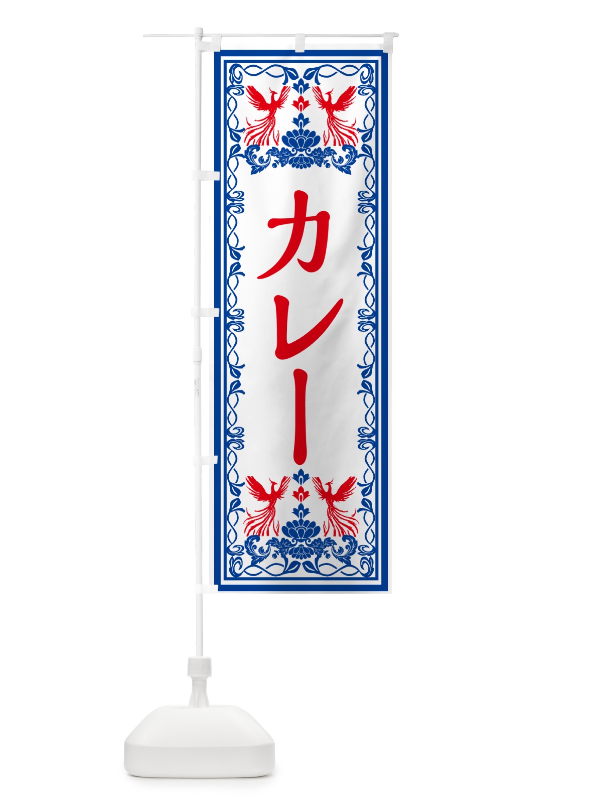 のぼり カレー・レトロ風 のぼり旗 GPCW(デザイン【C】)
