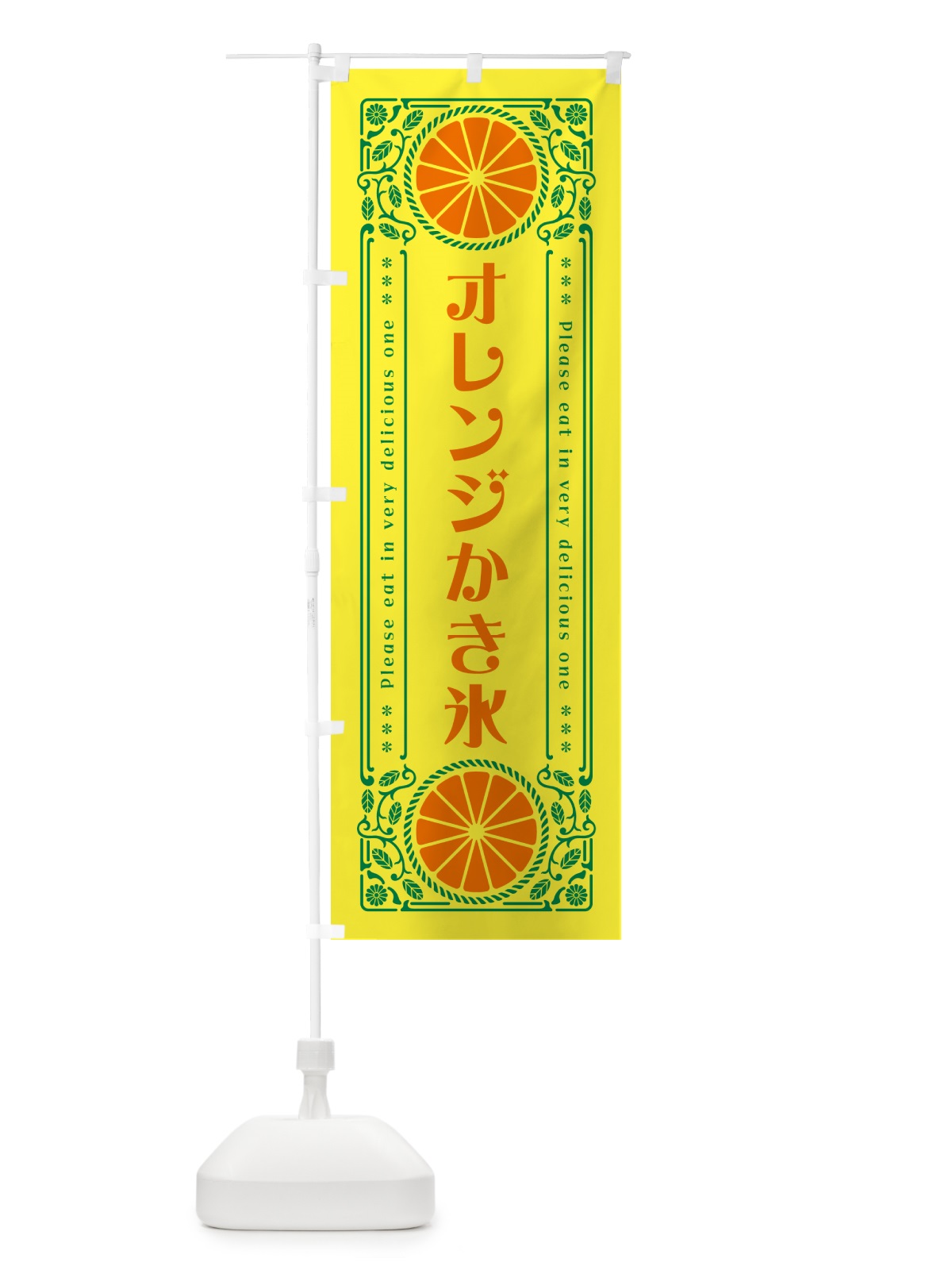 のぼり オレンジかき氷・みかん・スイーツ・レトロ風 のぼり旗 GPF8(デザイン【A】)