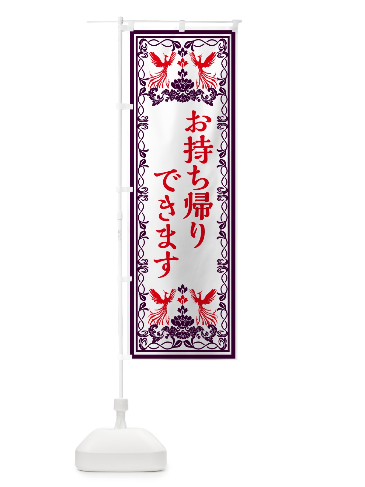 のぼり お持ち帰りできます・レトロ風 のぼり旗 GPJ4(デザイン【A】)