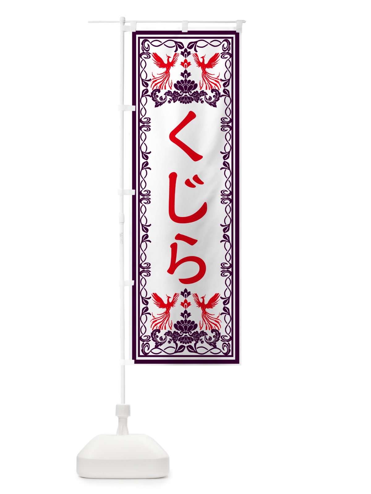 のぼり くじら・レトロ風 のぼり旗 GPJE(デザイン【A】)