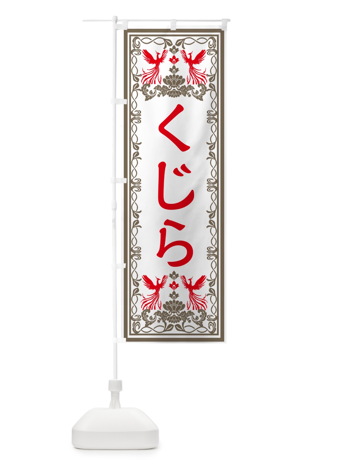 のぼり くじら・レトロ風 のぼり旗 GPJE(デザイン【B】)