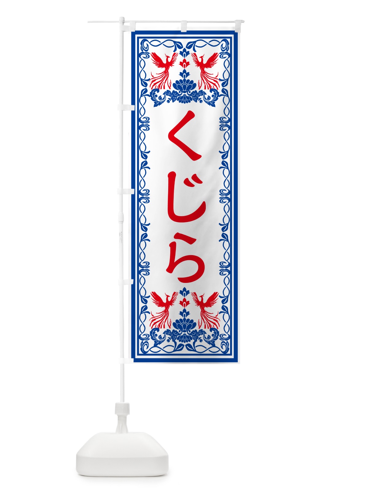 のぼり くじら・レトロ風 のぼり旗 GPJE(デザイン【C】)