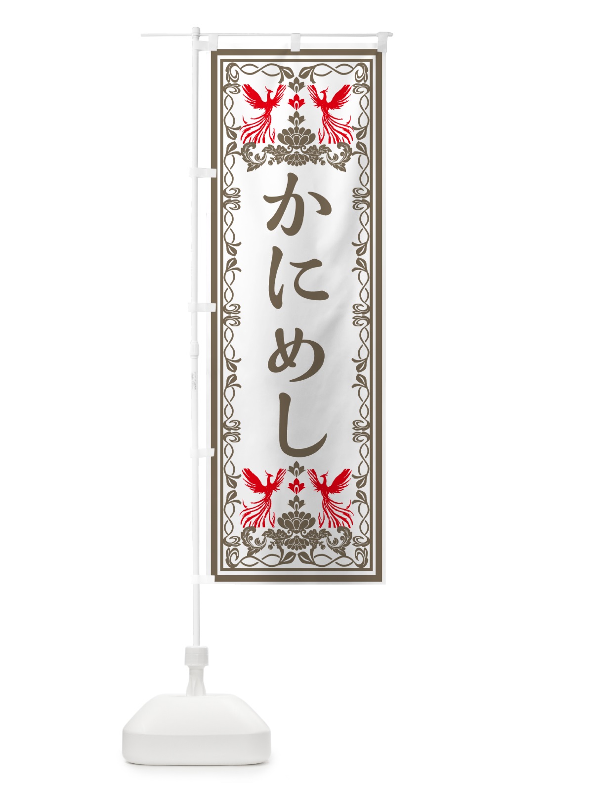 のぼり かにめし・レトロ風 のぼり旗 GPJT(デザイン【B】)