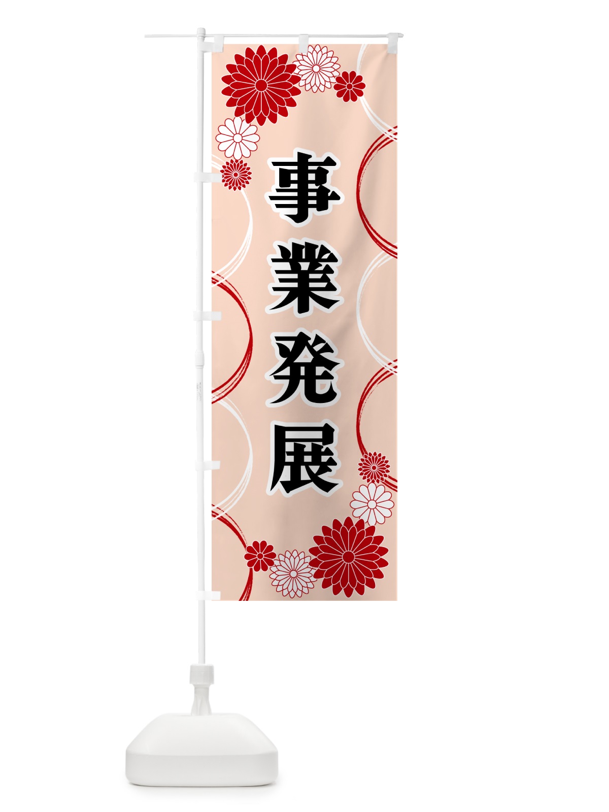 のぼり 事業発展・寺・神社・祈願・成就 のぼり旗 GPUC(デザイン【A】)
