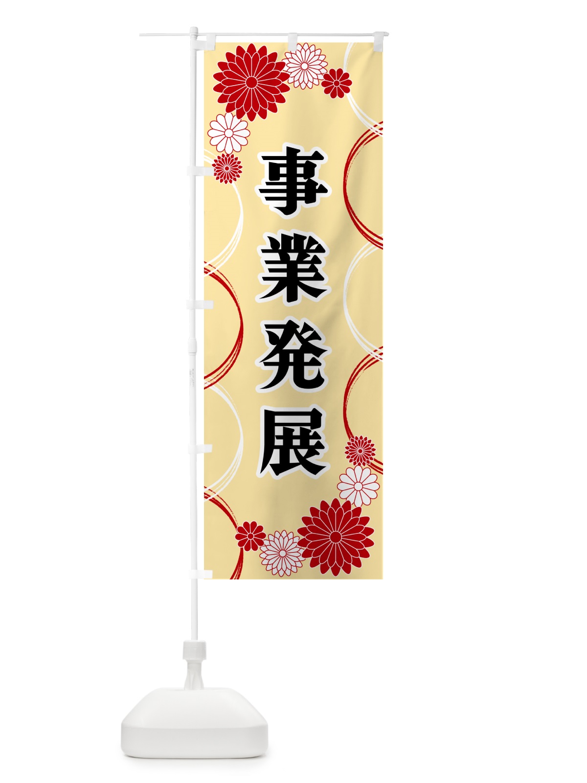 のぼり 事業発展・寺・神社・祈願・成就 のぼり旗 GPUC(デザイン【B】)