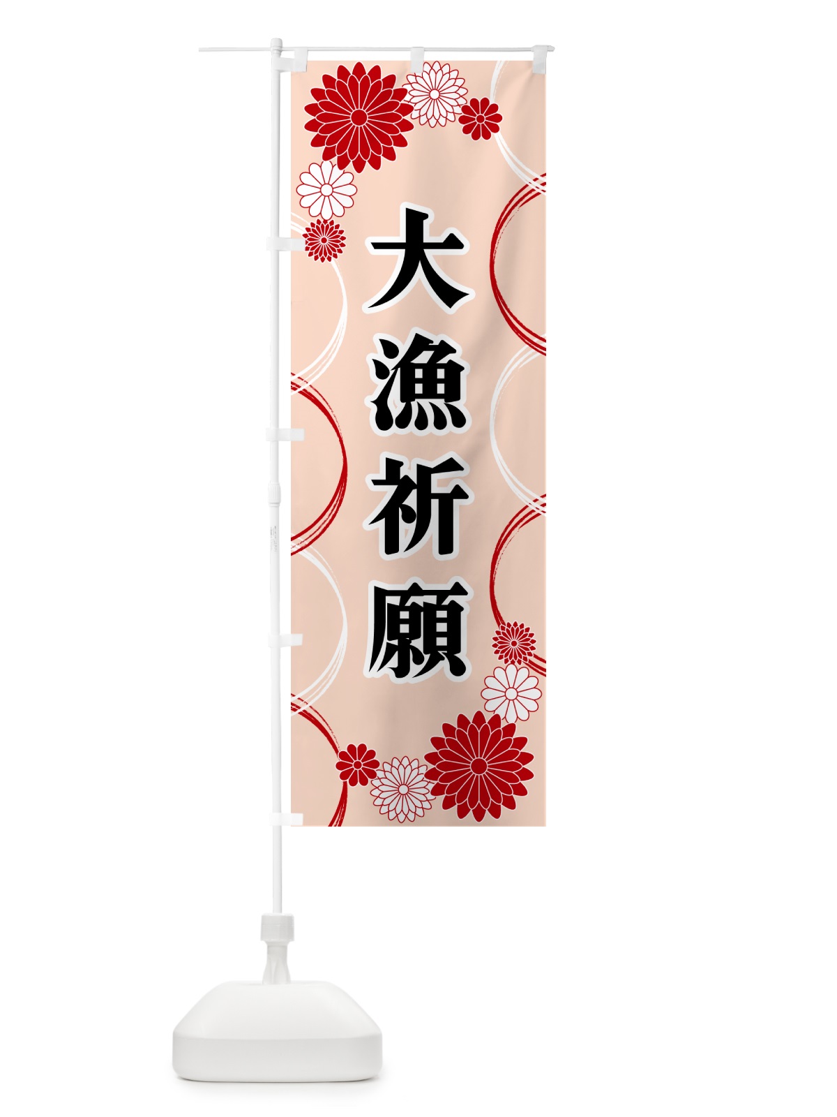 のぼり 大漁祈願・寺・神社・祈願・成就 のぼり旗 GPW3(デザイン【A】)