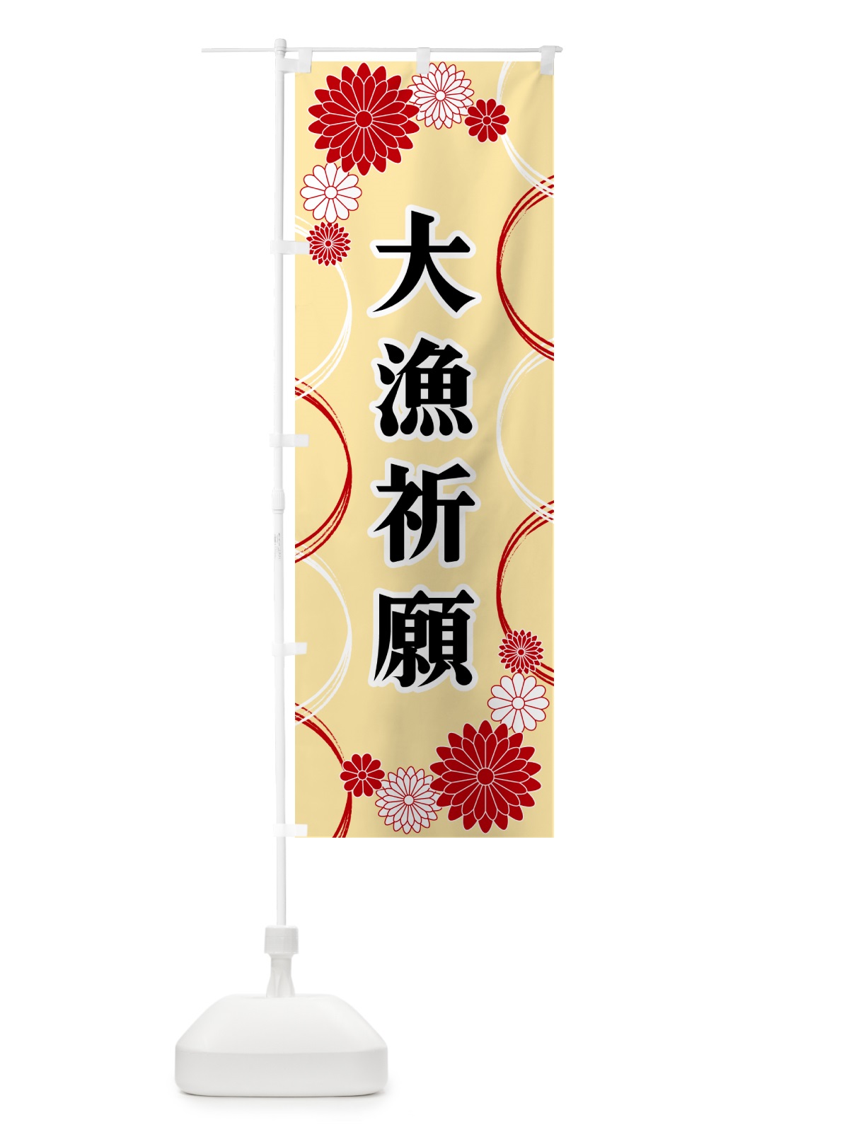 のぼり 大漁祈願・寺・神社・祈願・成就 のぼり旗 GPW3(デザイン【B】)