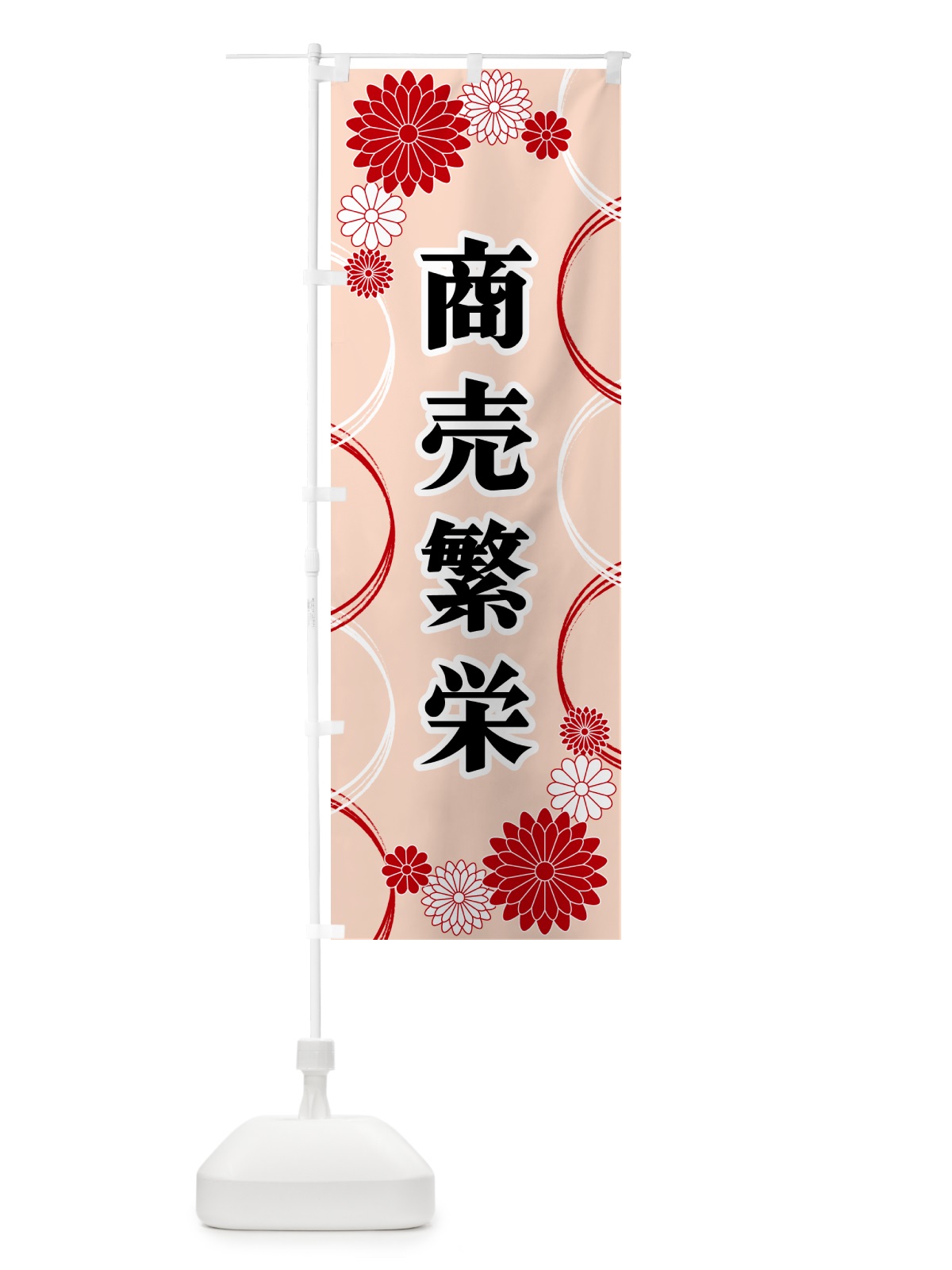 のぼり 商売繁栄・寺・神社・祈願・成就 のぼり旗 GPWE(デザイン【A】)