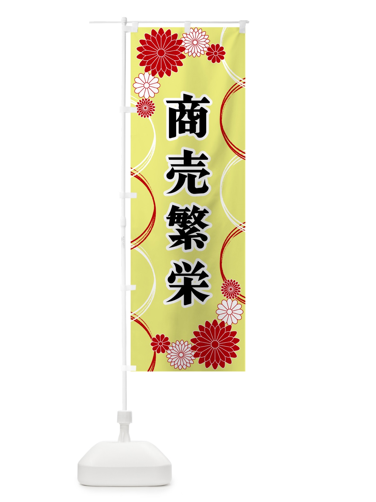 のぼり 商売繁栄・寺・神社・祈願・成就 のぼり旗 GPWE(デザイン【C】)