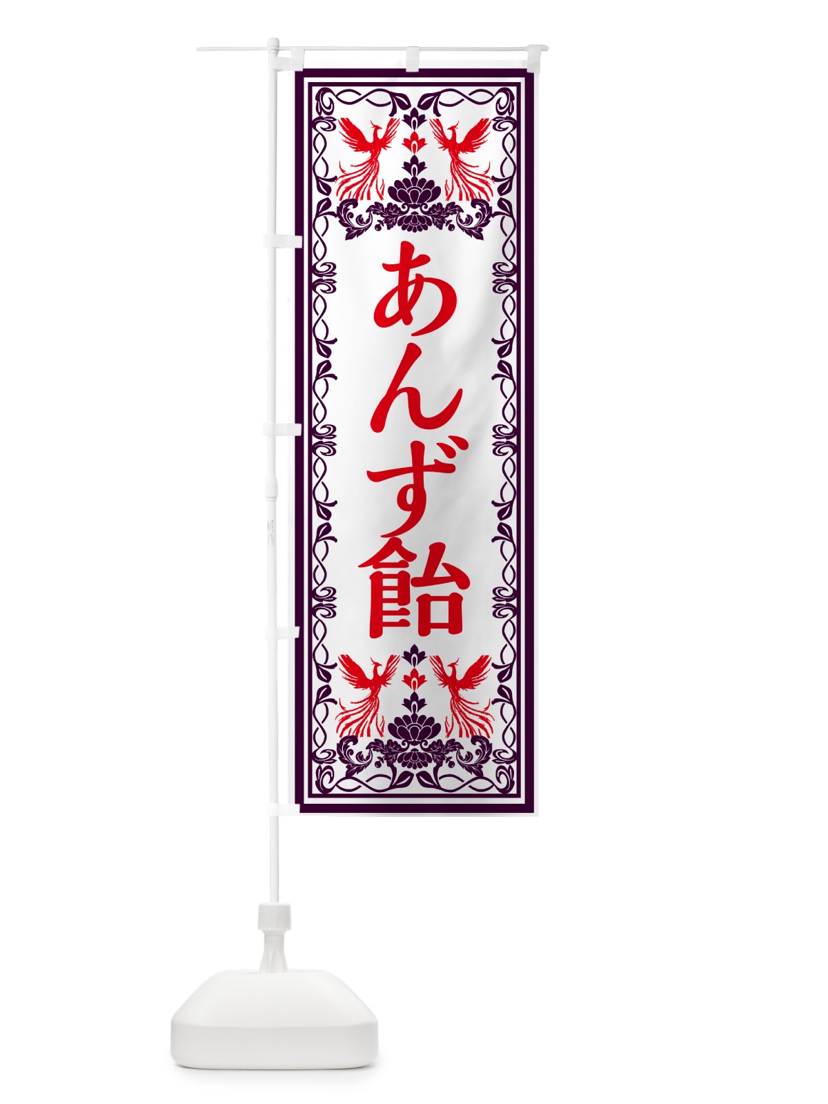 のぼり あんず飴・レトロ風 のぼり旗 GPX5(デザイン【A】)
