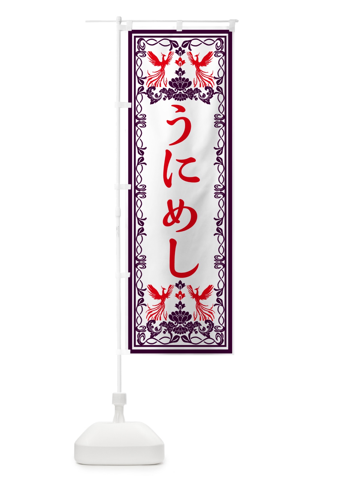 のぼり うにめし・レトロ風 のぼり旗 GPXL(デザイン【A】)