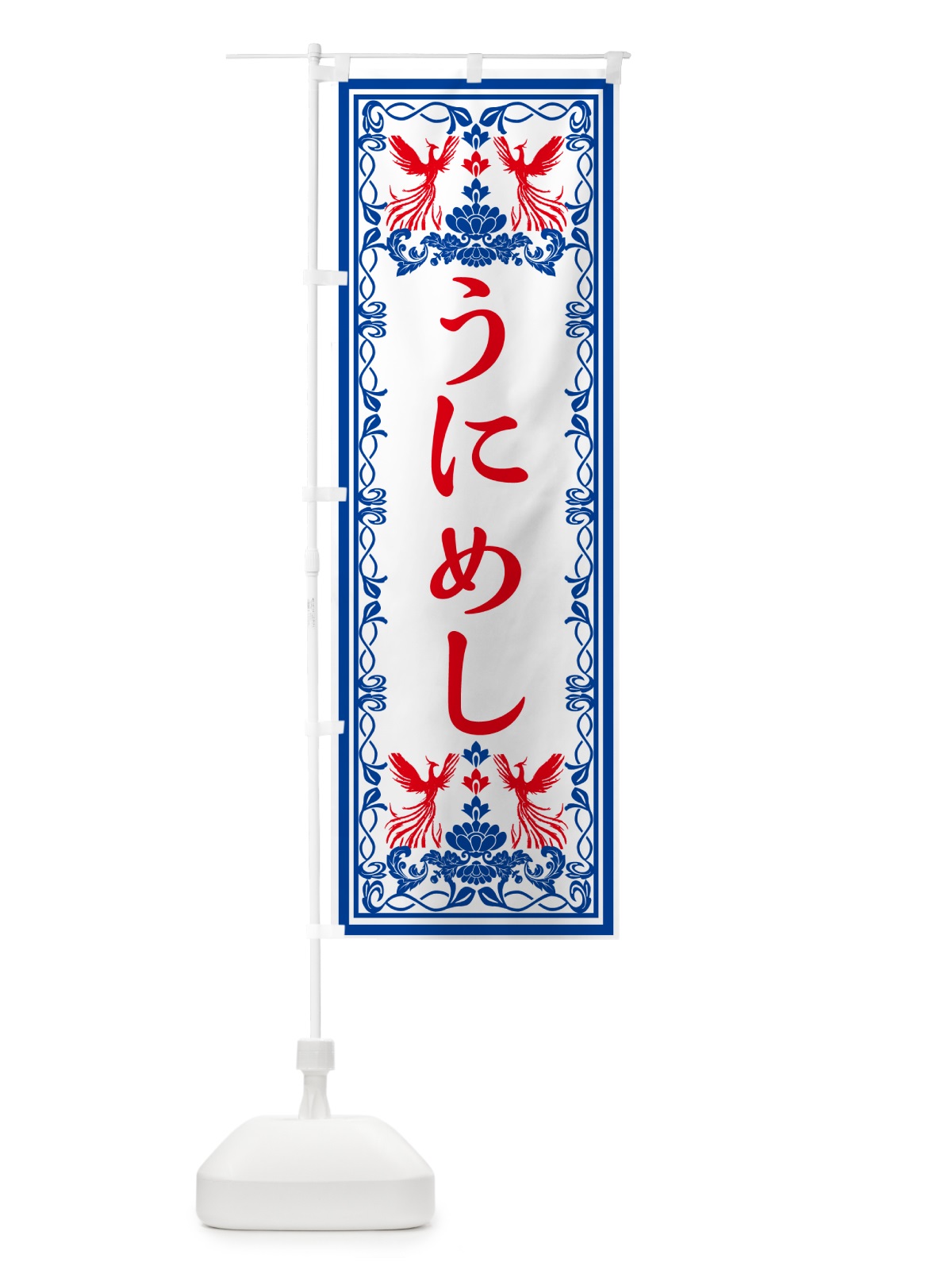 のぼり うにめし・レトロ風 のぼり旗 GPXL(デザイン【C】)