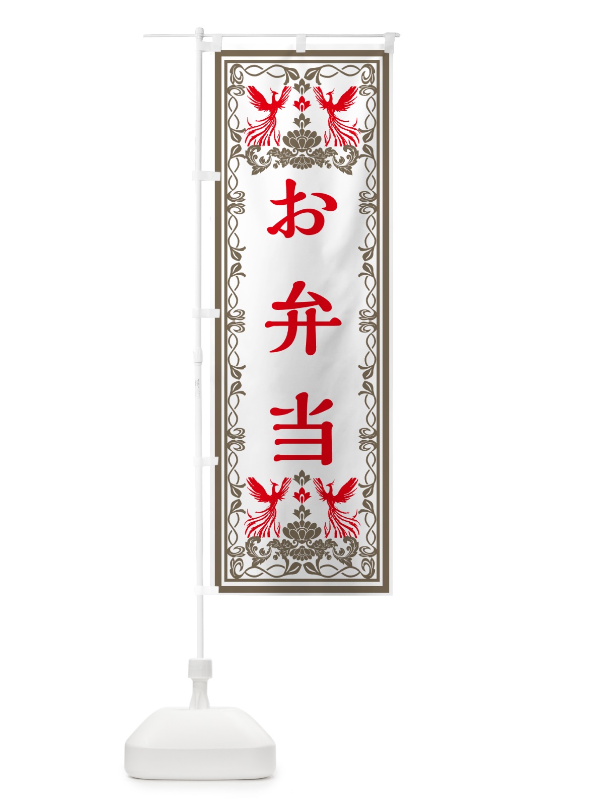 のぼり お弁当・レトロ風 のぼり旗 GPXU(デザイン【B】)