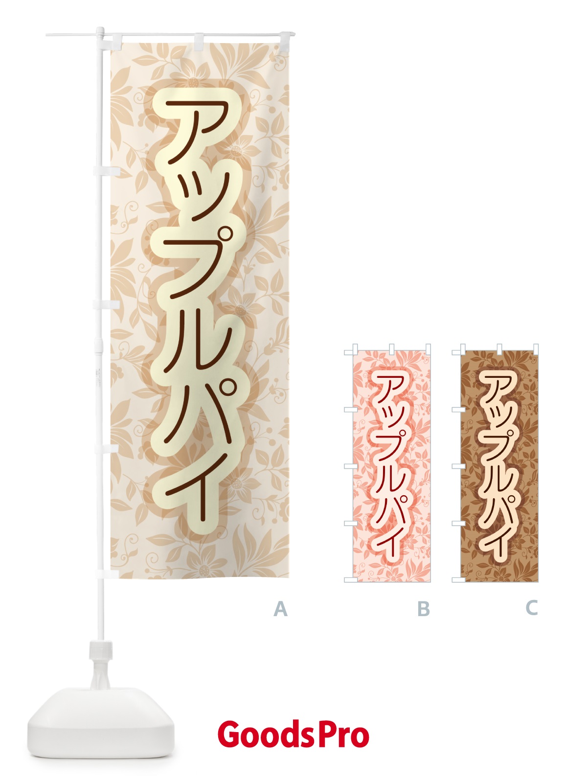 のぼり アップルパイ・りんご・リンゴ・洋菓子 のぼり旗 GR0S