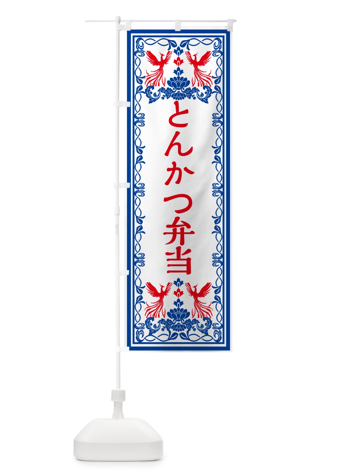 のぼり とんかつ弁当・レトロ風 のぼり旗 GR4A(デザイン【C】)