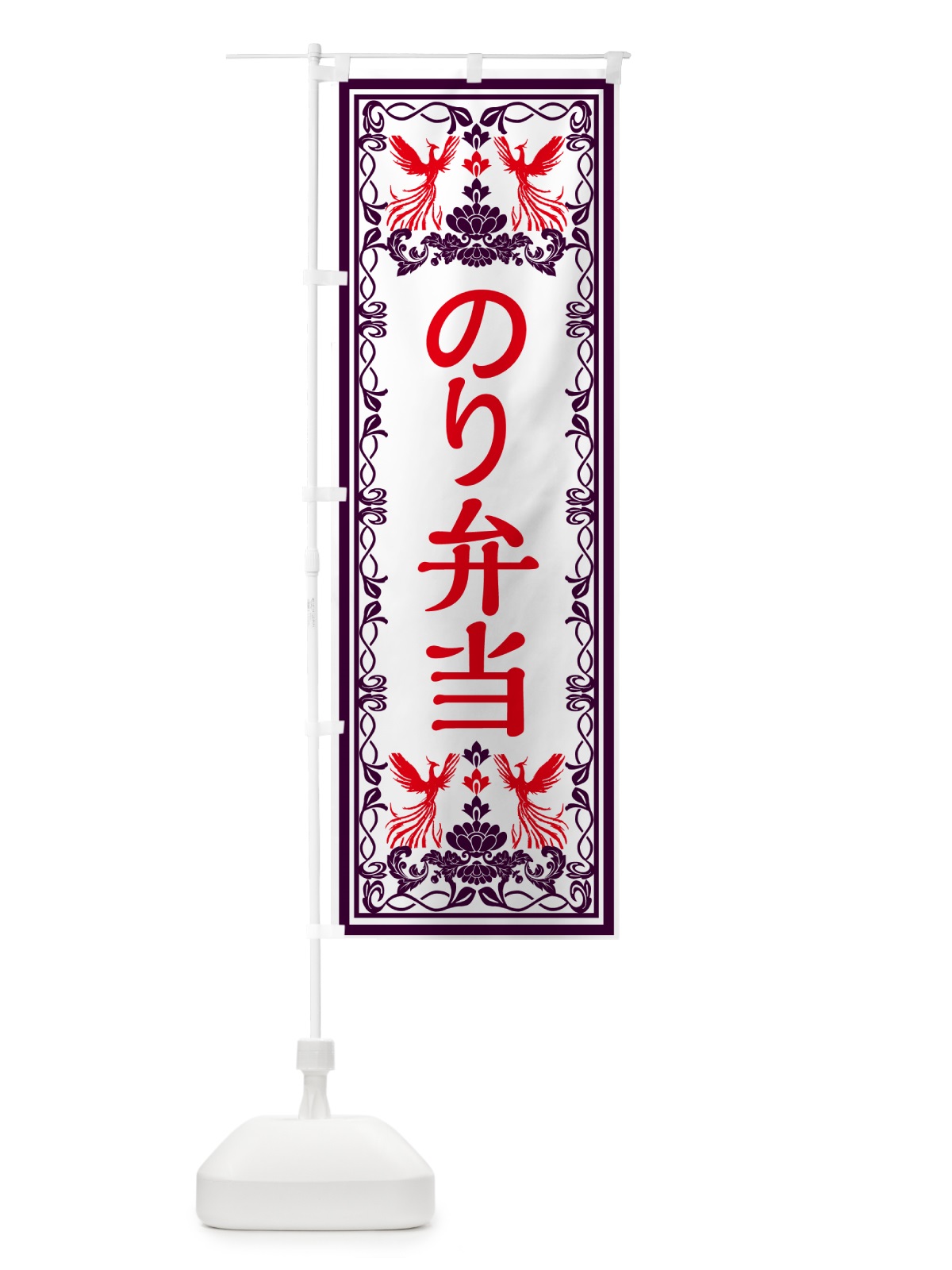 のぼり のり弁当・レトロ風 のぼり旗 GR4C(デザイン【A】)