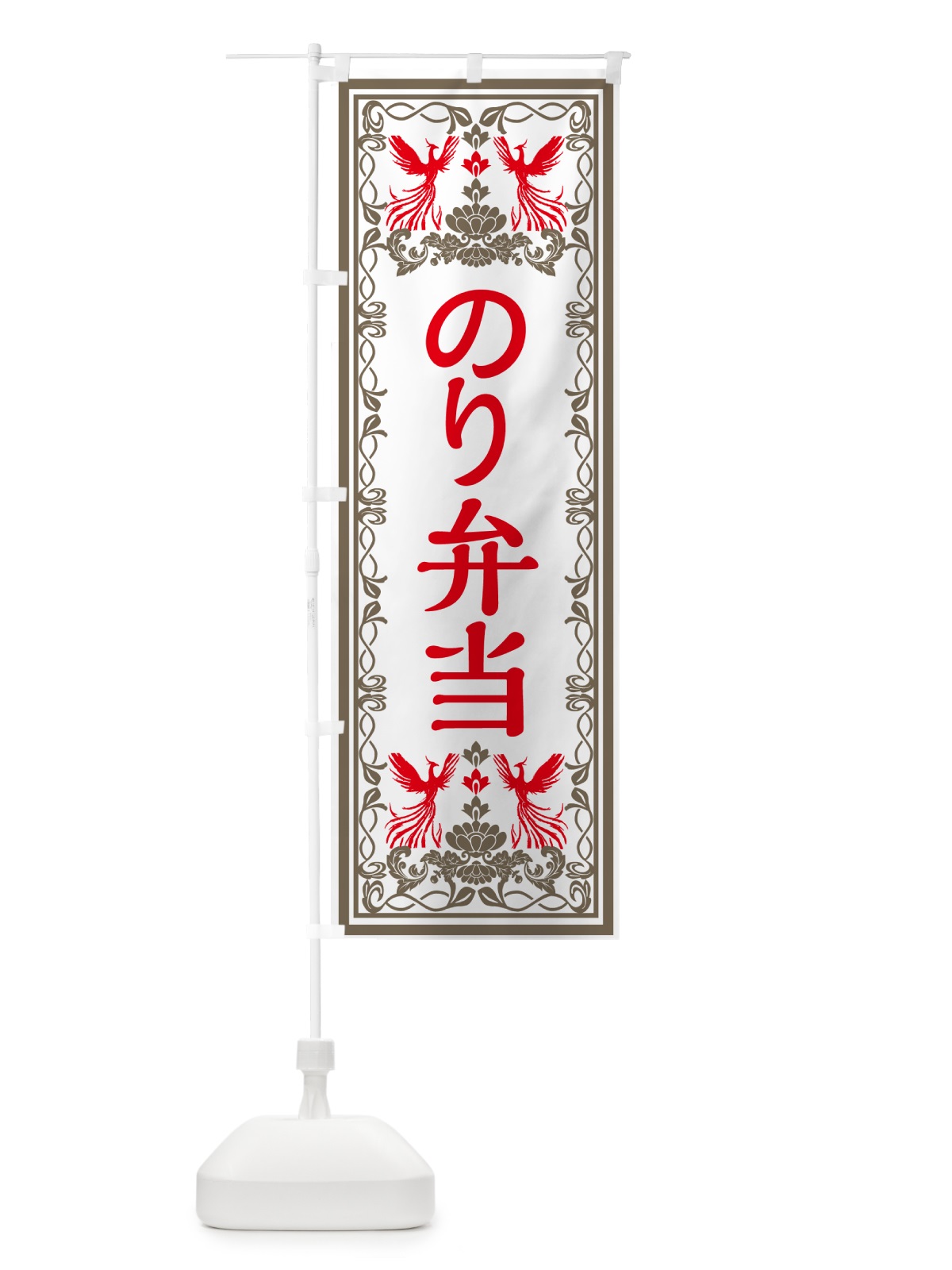 のぼり のり弁当・レトロ風 のぼり旗 GR4C(デザイン【B】)